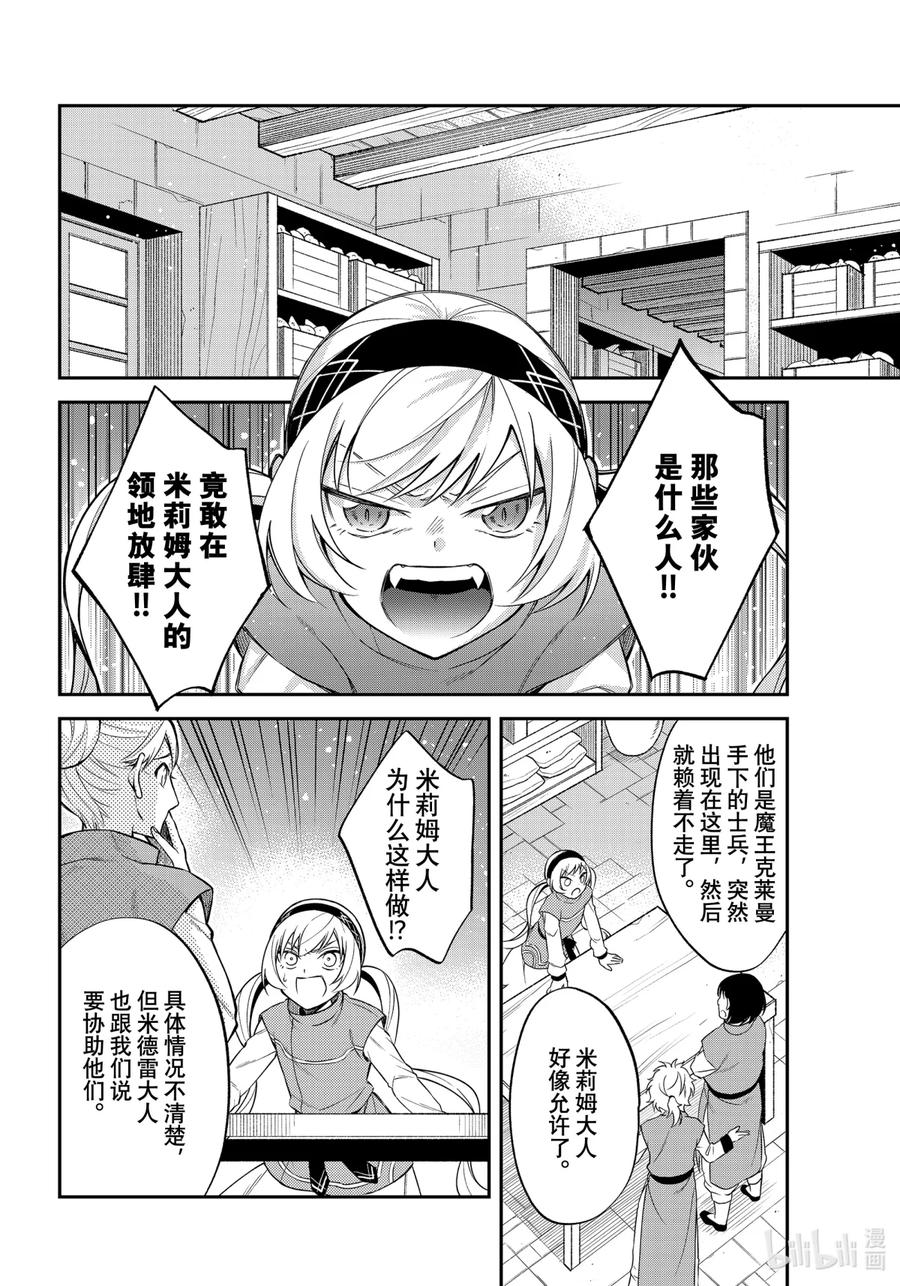 《关于我转生变成史莱姆这档事 异闻～在魔国生活的三位一体～》27 被忘却的龙之都【前篇】 第6页
