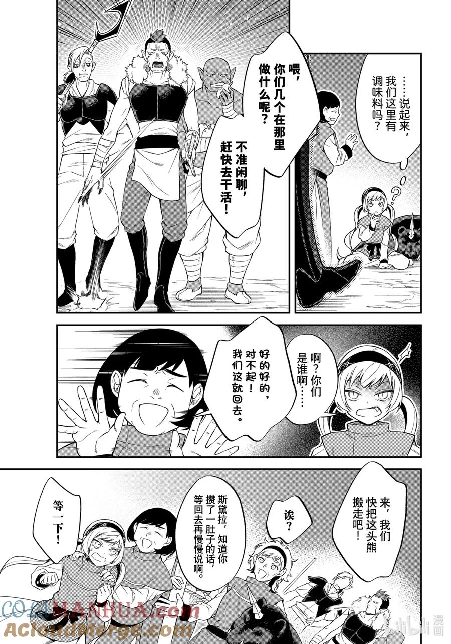 《关于我转生变成史莱姆这档事 异闻～在魔国生活的三位一体～》27 被忘却的龙之都【前篇】 第5页