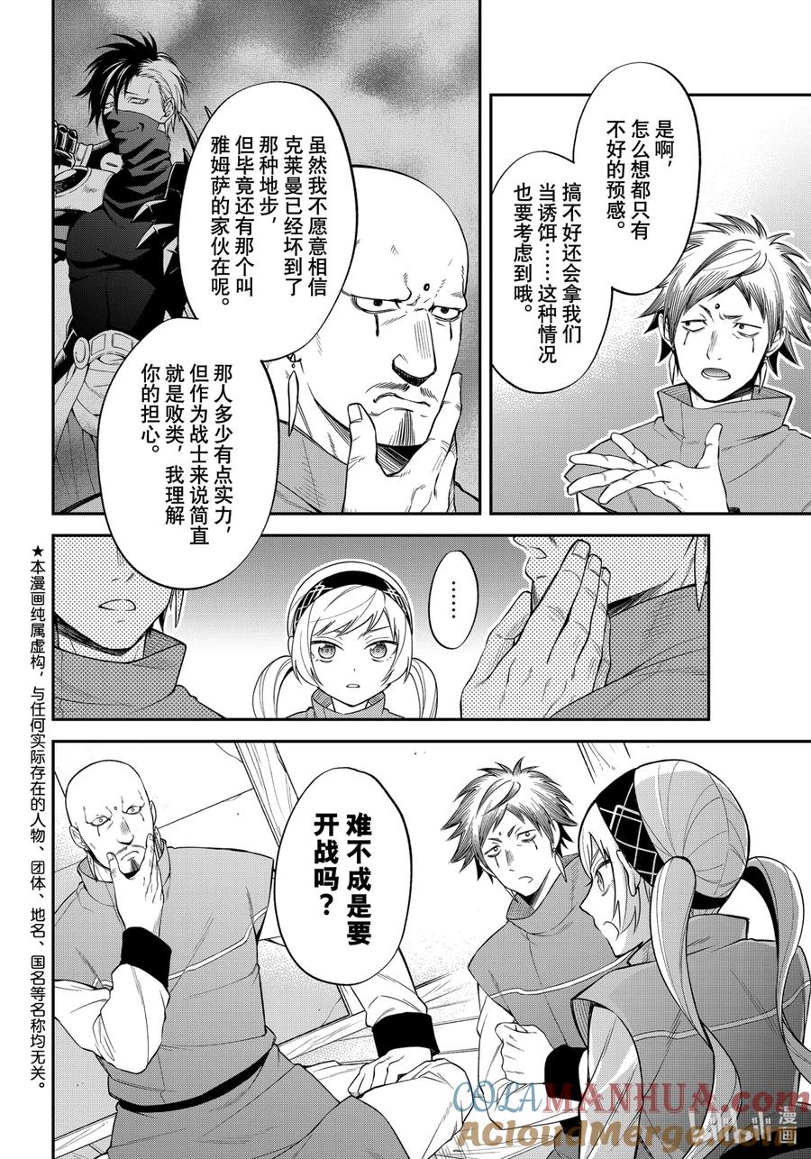 《关于我转生变成史莱姆这档事 异闻～在魔国生活的三位一体～》28 被忘却的龙之都【后篇】 第3页