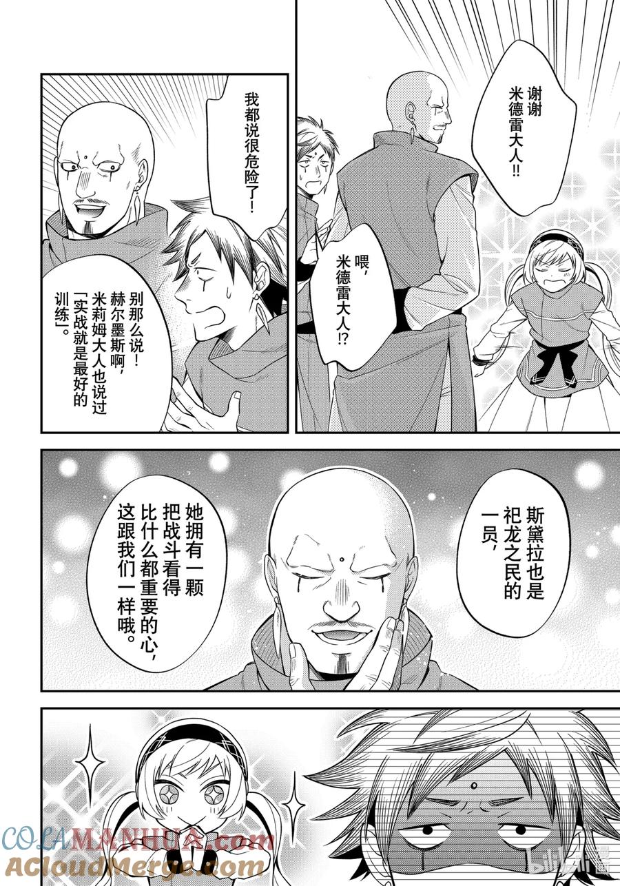 《关于我转生变成史莱姆这档事 异闻～在魔国生活的三位一体～》28 被忘却的龙之都【后篇】 第21页