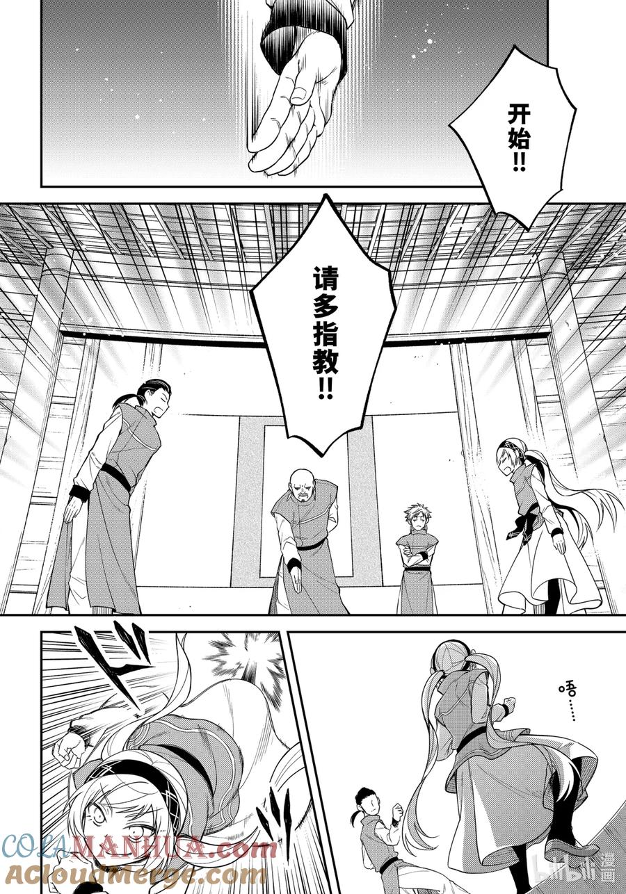 《关于我转生变成史莱姆这档事 异闻～在魔国生活的三位一体～》28 被忘却的龙之都【后篇】 第9页