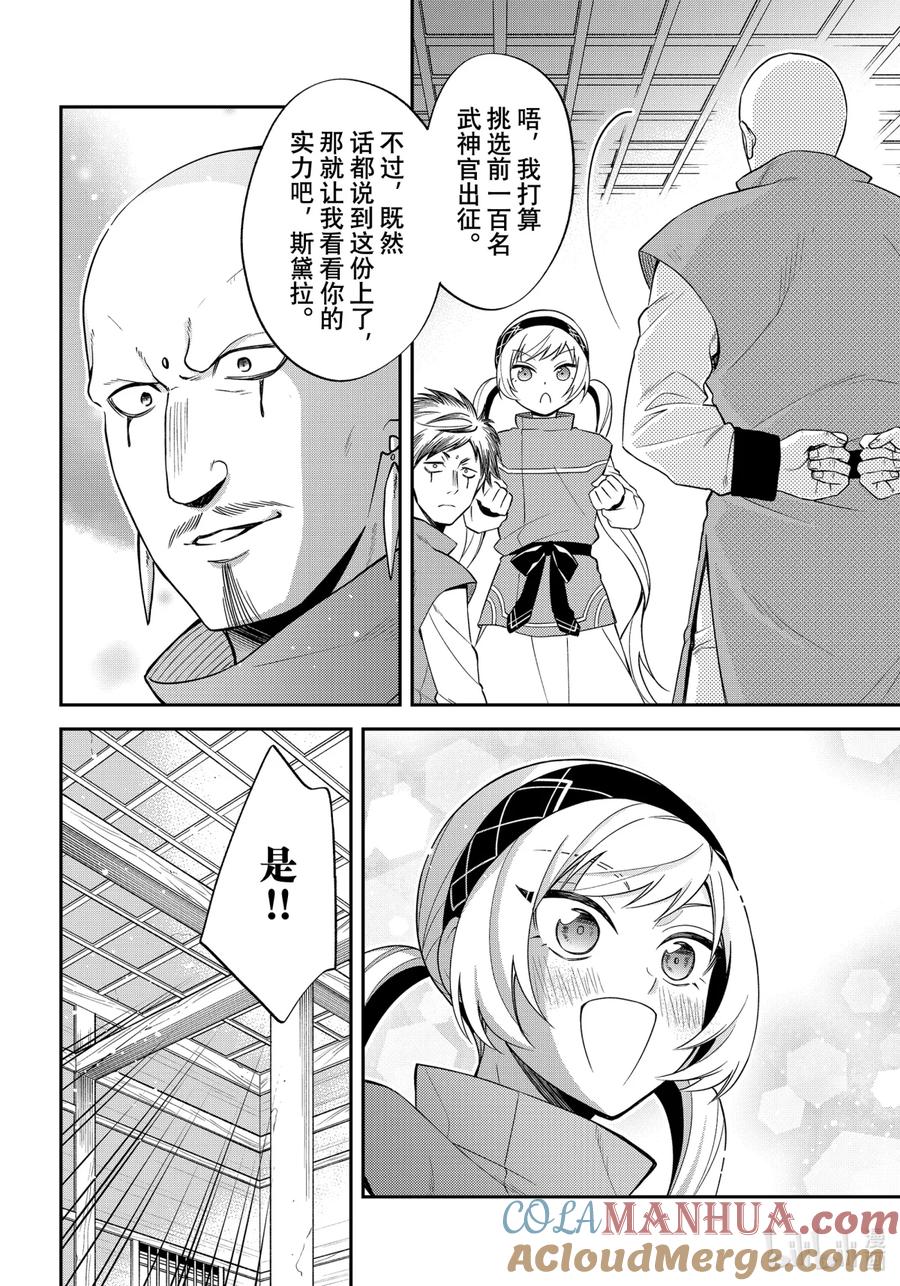 《关于我转生变成史莱姆这档事 异闻～在魔国生活的三位一体～》28 被忘却的龙之都【后篇】 第7页