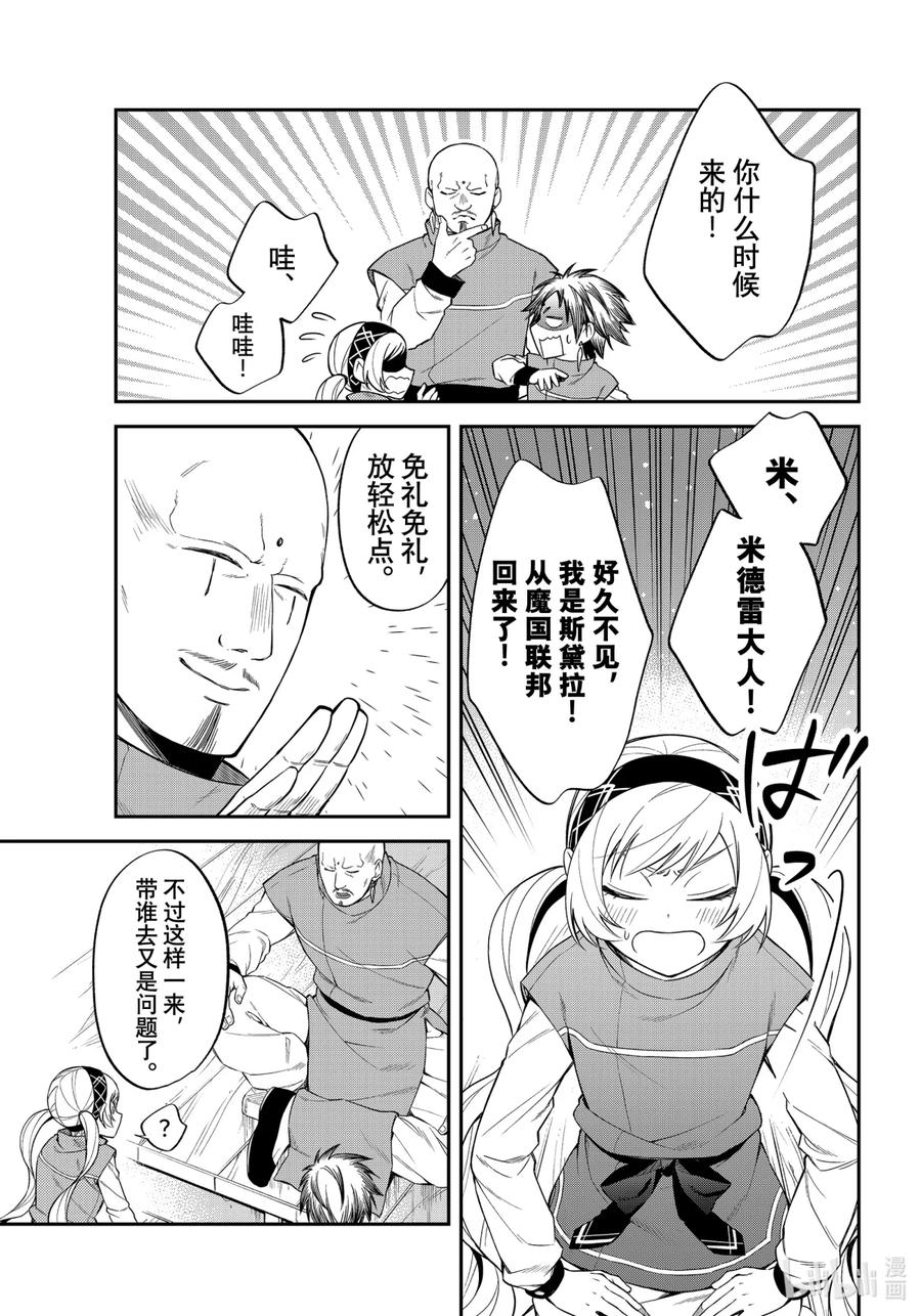 《关于我转生变成史莱姆这档事 异闻～在魔国生活的三位一体～》28 被忘却的龙之都【后篇】 第2页