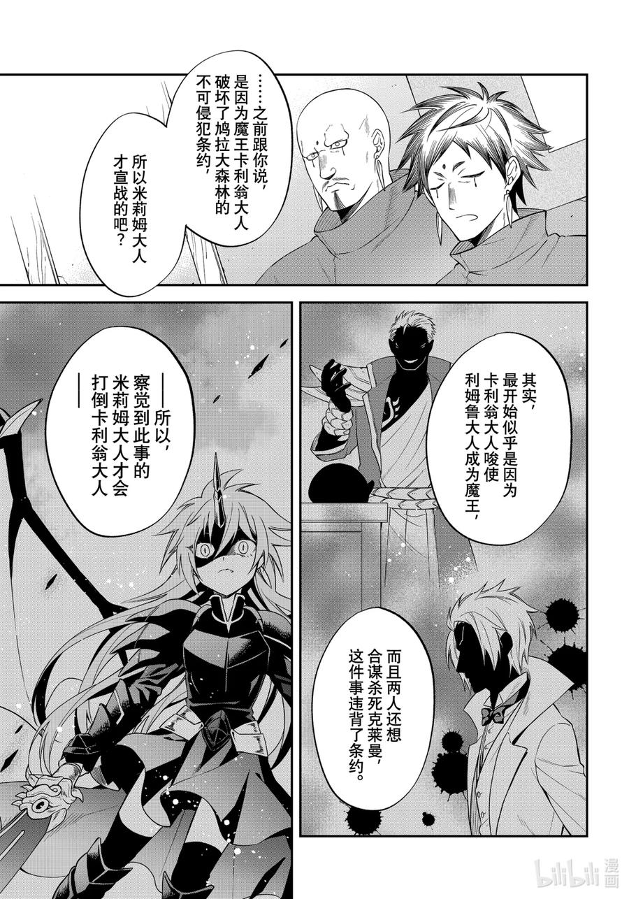 《关于我转生变成史莱姆这档事 异闻～在魔国生活的三位一体～》28 被忘却的龙之都【后篇】 第4页