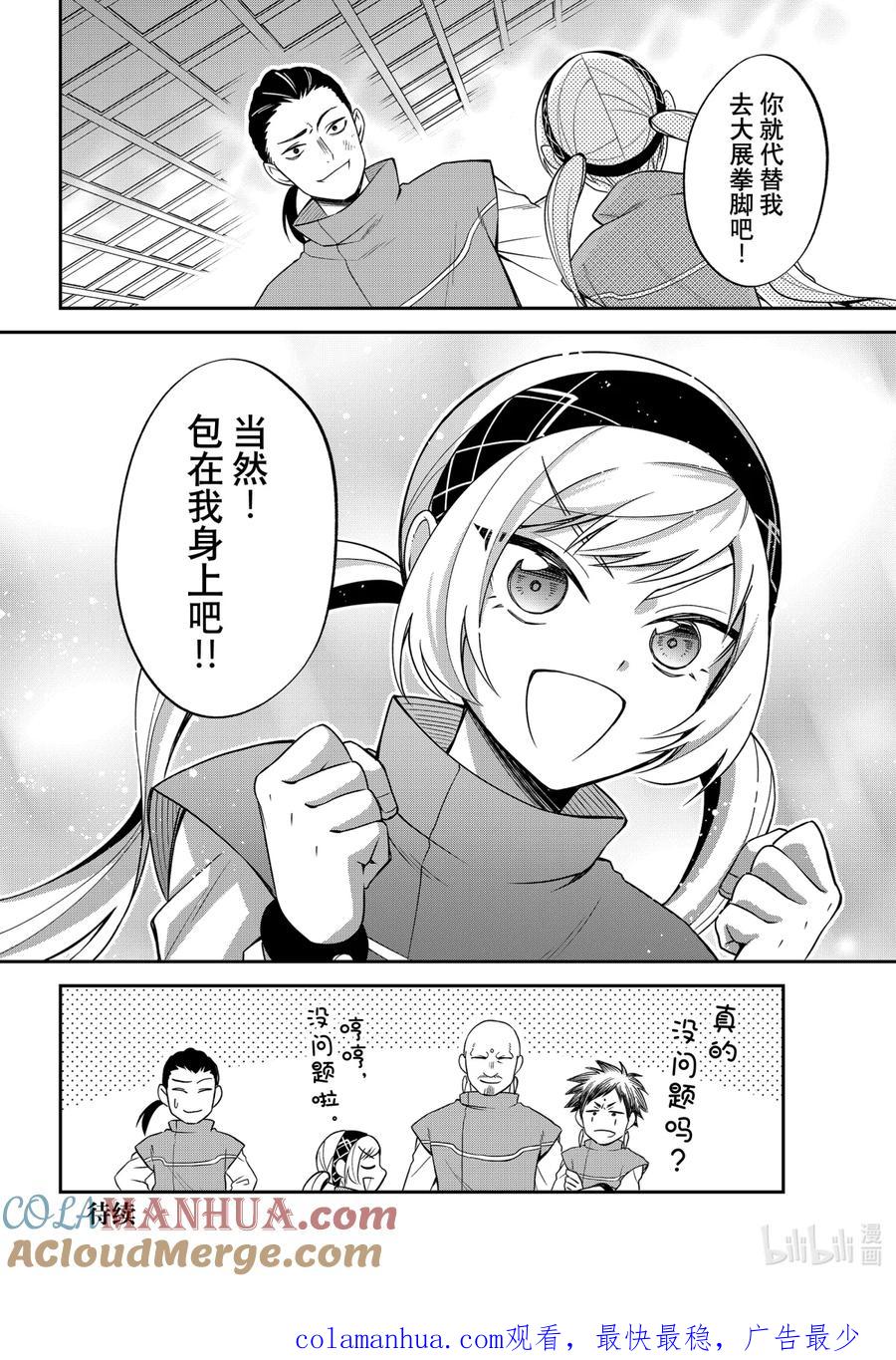《关于我转生变成史莱姆这档事 异闻～在魔国生活的三位一体～》28 被忘却的龙之都【后篇】 第23页