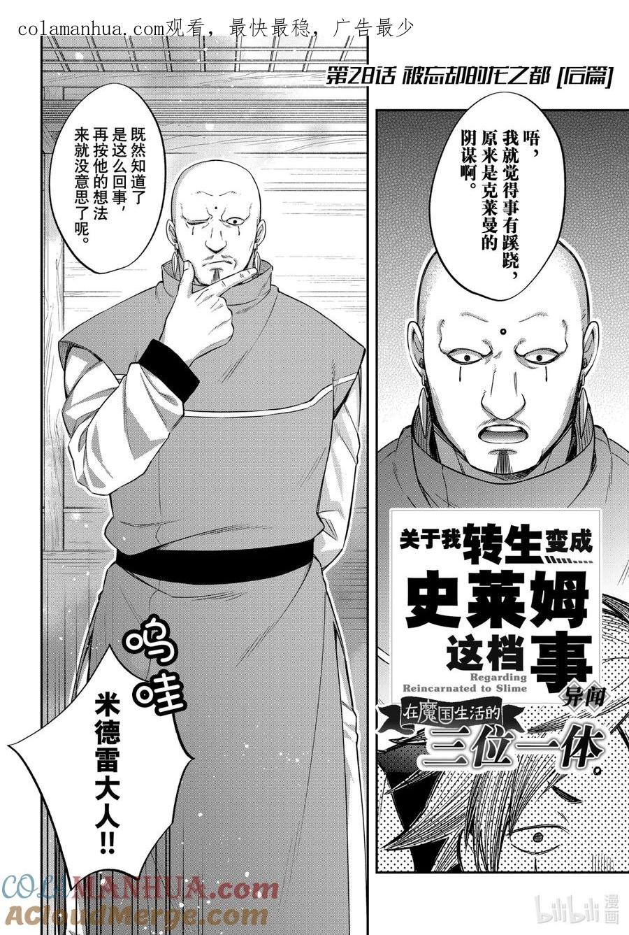 《关于我转生变成史莱姆这档事 异闻～在魔国生活的三位一体～》28 被忘却的龙之都【后篇】 第1页