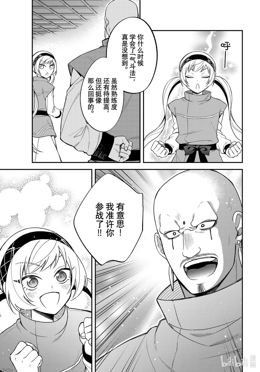 《关于我转生变成史莱姆这档事 异闻～在魔国生活的三位一体～》28 被忘却的龙之都【后篇】 第20页