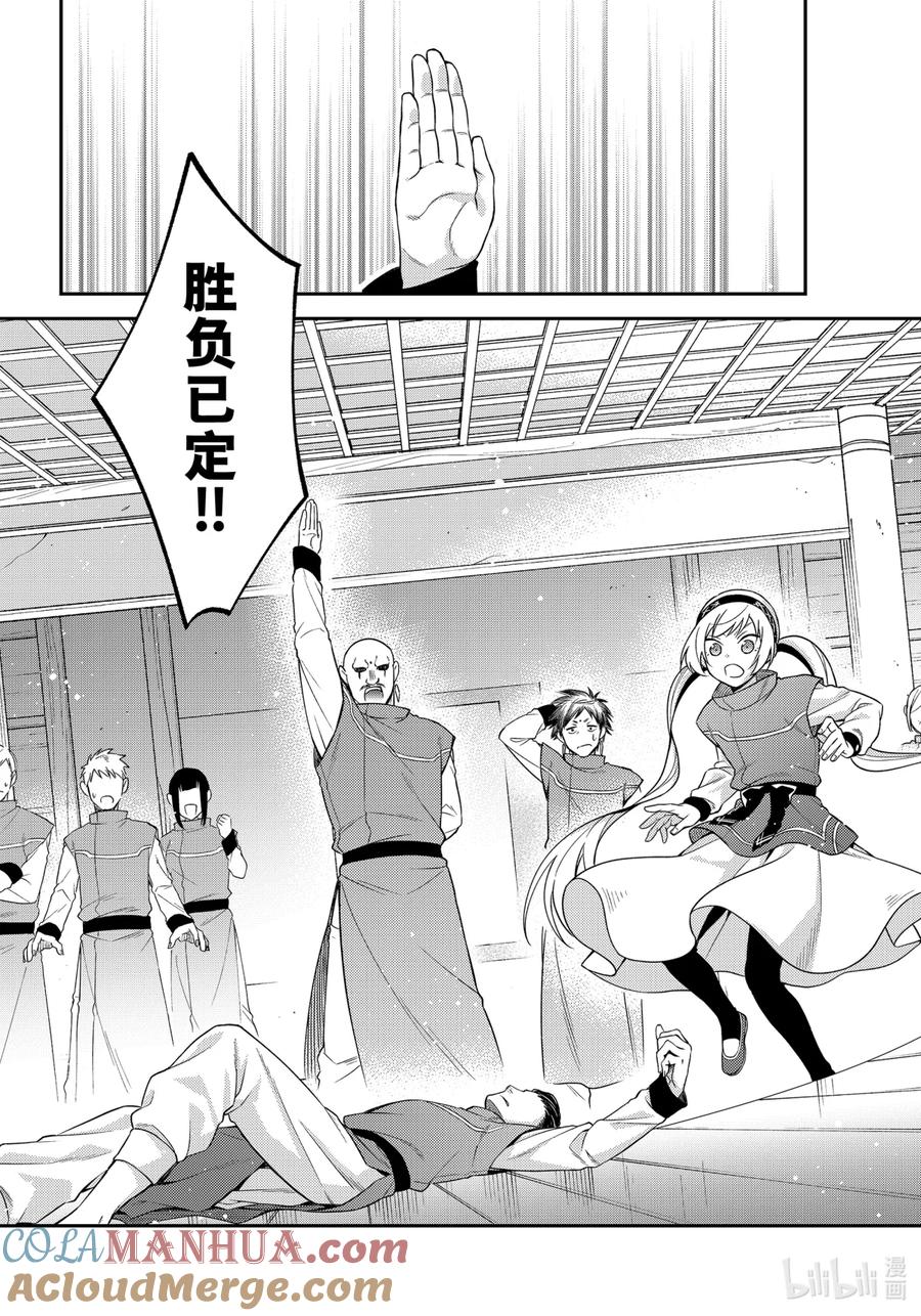 《关于我转生变成史莱姆这档事 异闻～在魔国生活的三位一体～》28 被忘却的龙之都【后篇】 第19页