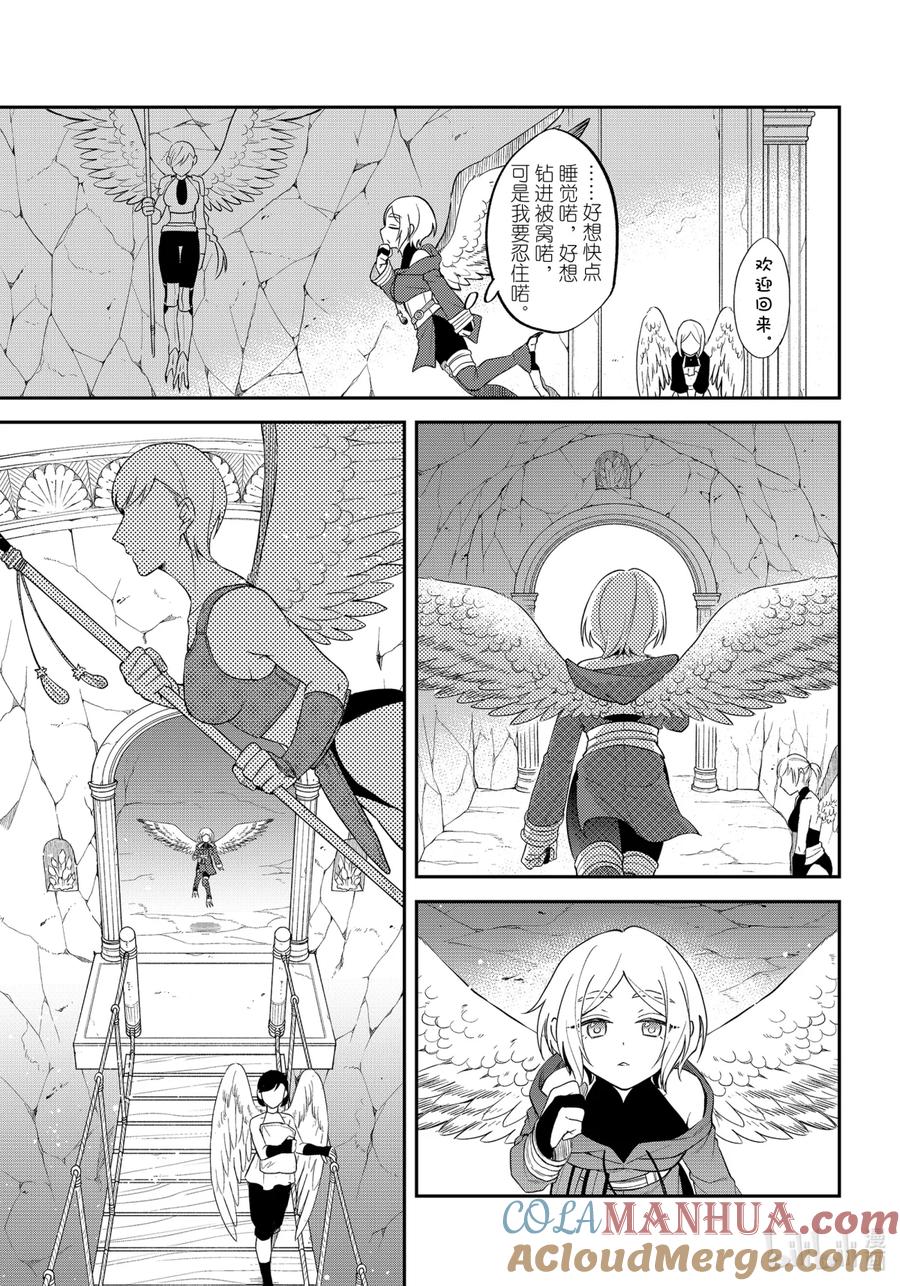 《关于我转生变成史莱姆这档事 异闻～在魔国生活的三位一体～》29 天翼国弗尔布罗基亚【前篇】 第5页