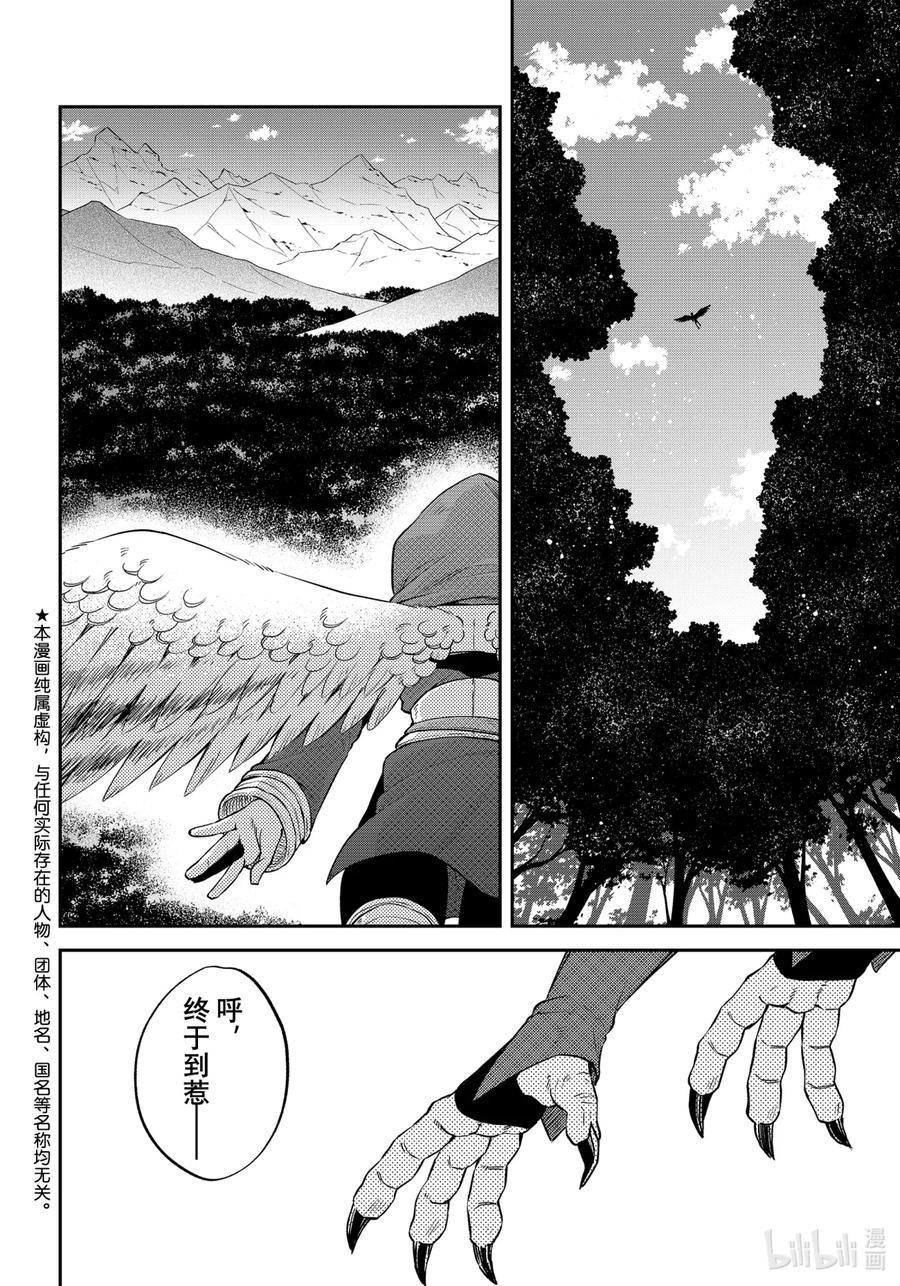 《关于我转生变成史莱姆这档事 异闻～在魔国生活的三位一体～》29 天翼国弗尔布罗基亚【前篇】 第2页