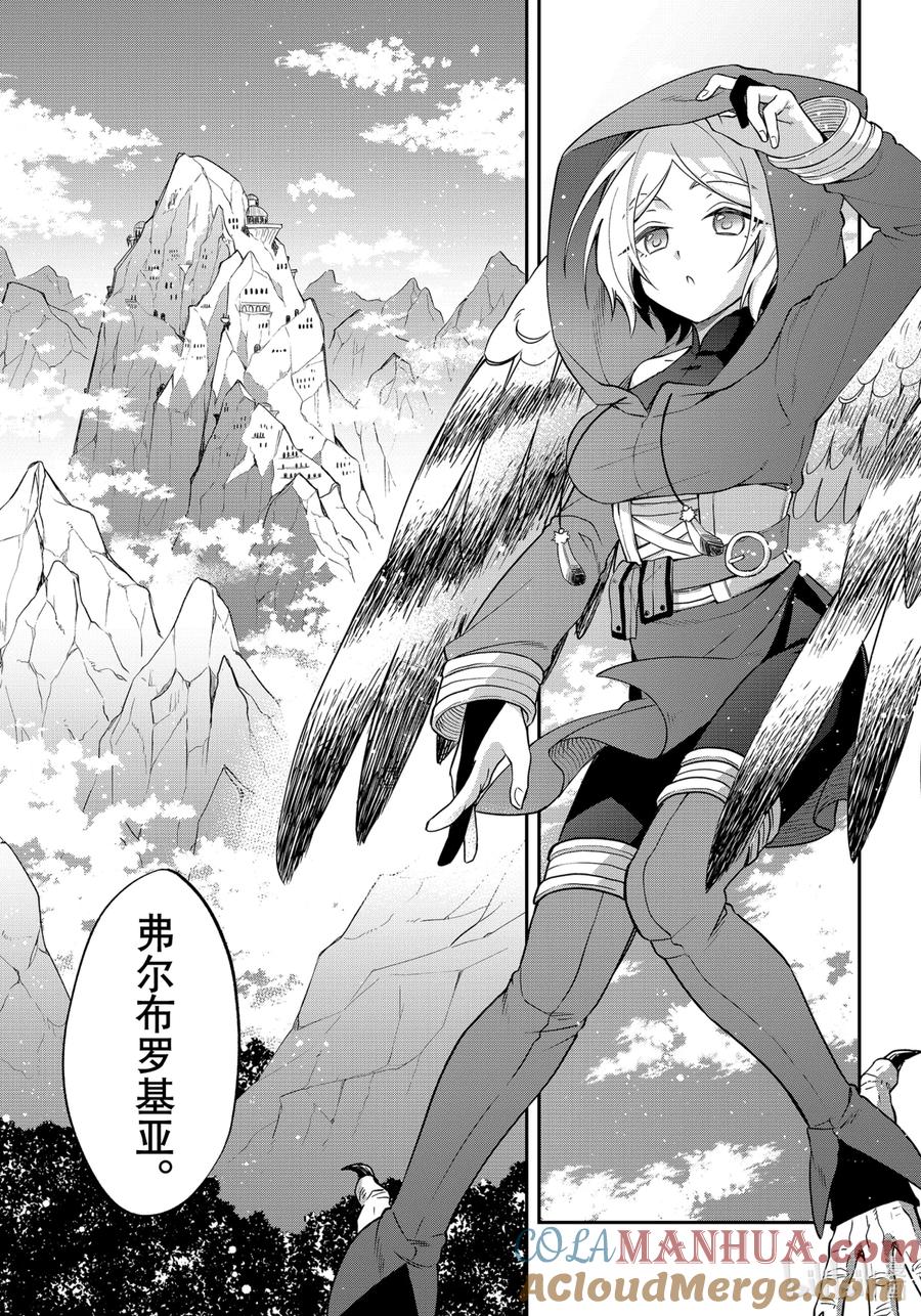 《关于我转生变成史莱姆这档事 异闻～在魔国生活的三位一体～》29 天翼国弗尔布罗基亚【前篇】 第3页