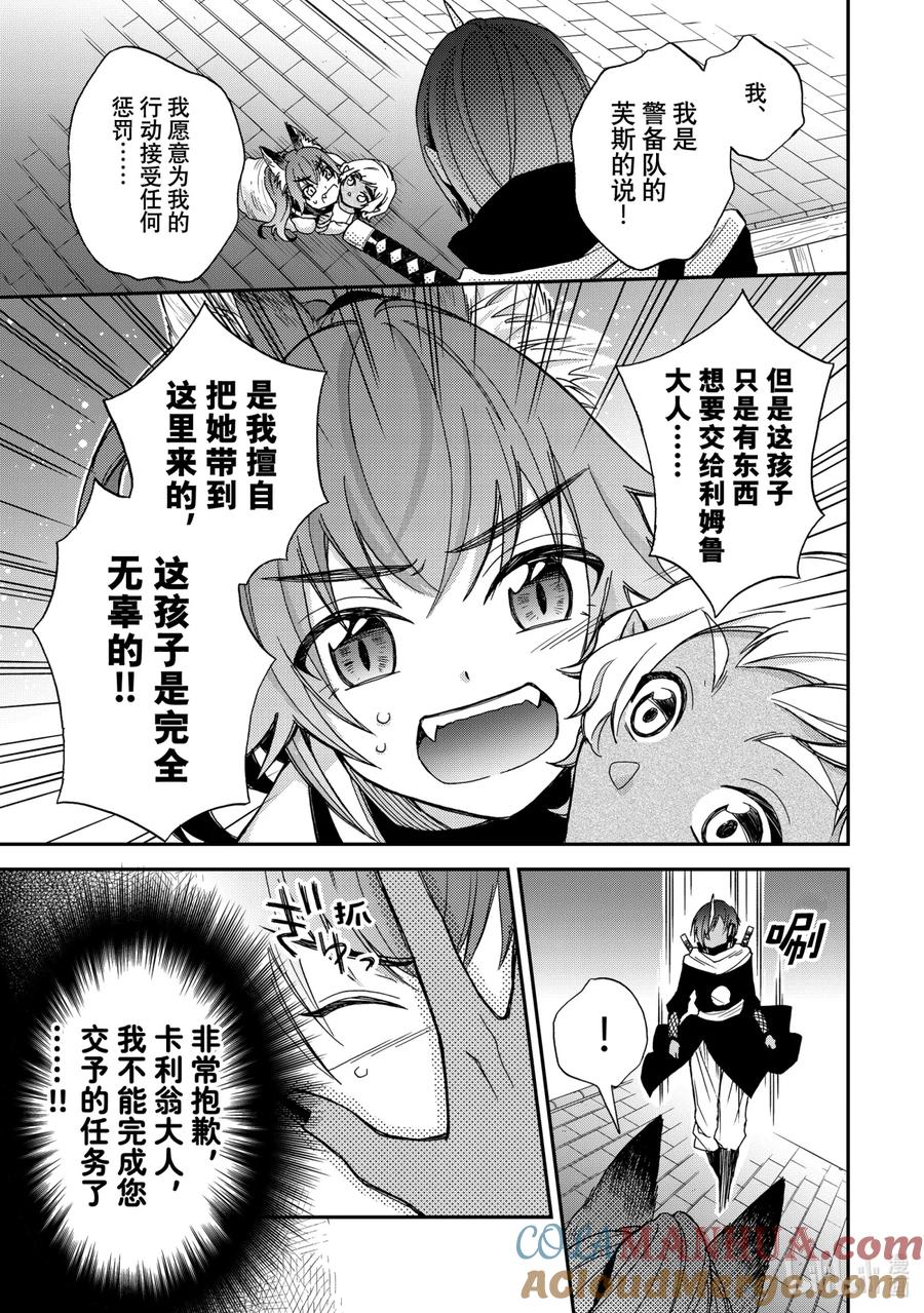 《关于我转生变成史莱姆这档事 异闻～在魔国生活的三位一体～》2 开始了的说！警备队的工作 第13页