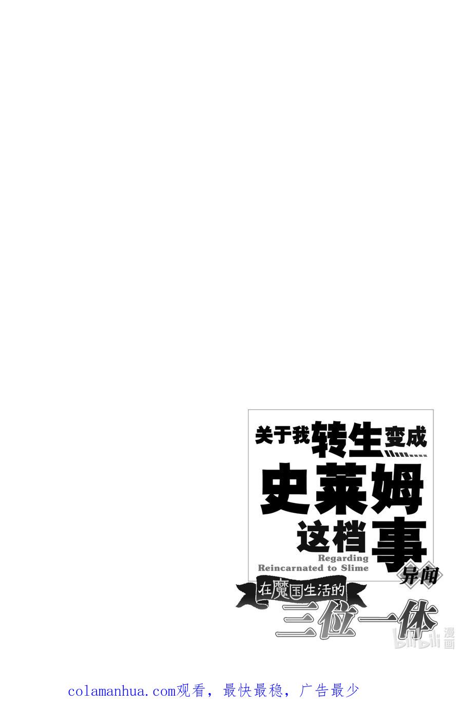 《关于我转生变成史莱姆这档事 异闻～在魔国生活的三位一体～》2 开始了的说！警备队的工作 第22页