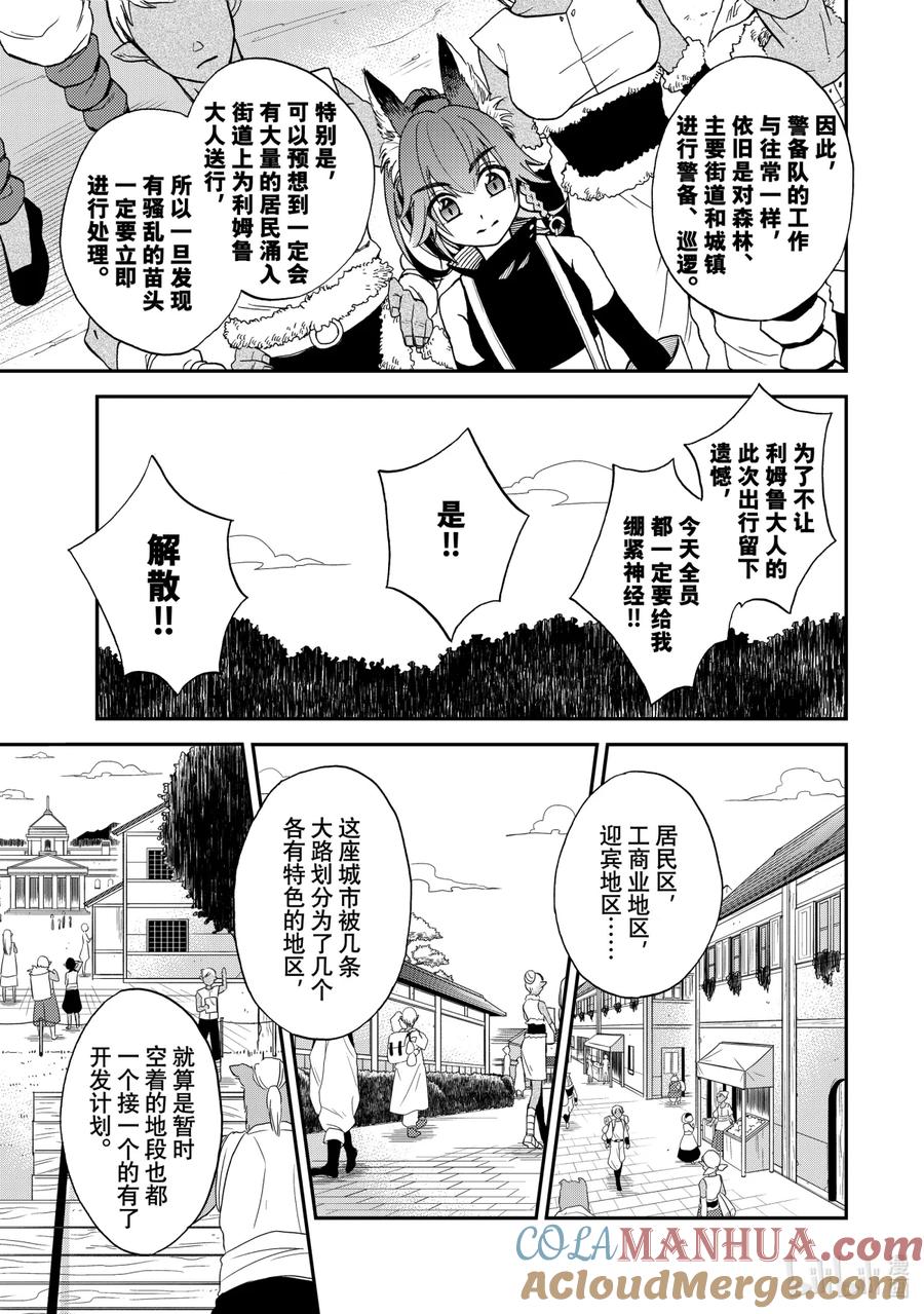 《关于我转生变成史莱姆这档事 异闻～在魔国生活的三位一体～》2 开始了的说！警备队的工作 第3页