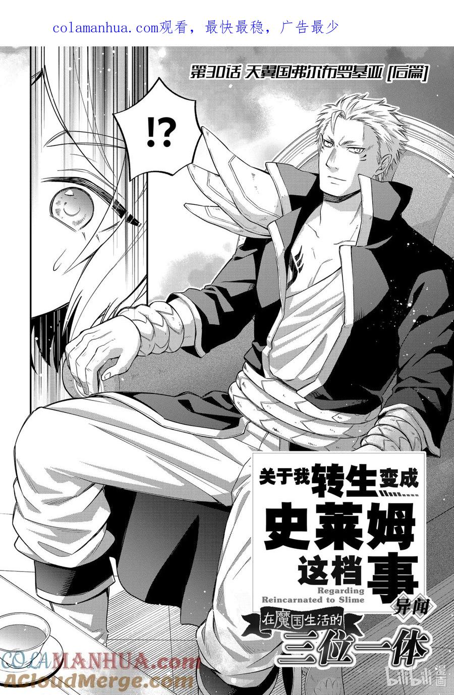 《关于我转生变成史莱姆这档事 异闻～在魔国生活的三位一体～》30 天翼国弗尔布罗基亚【后篇】 第1页
