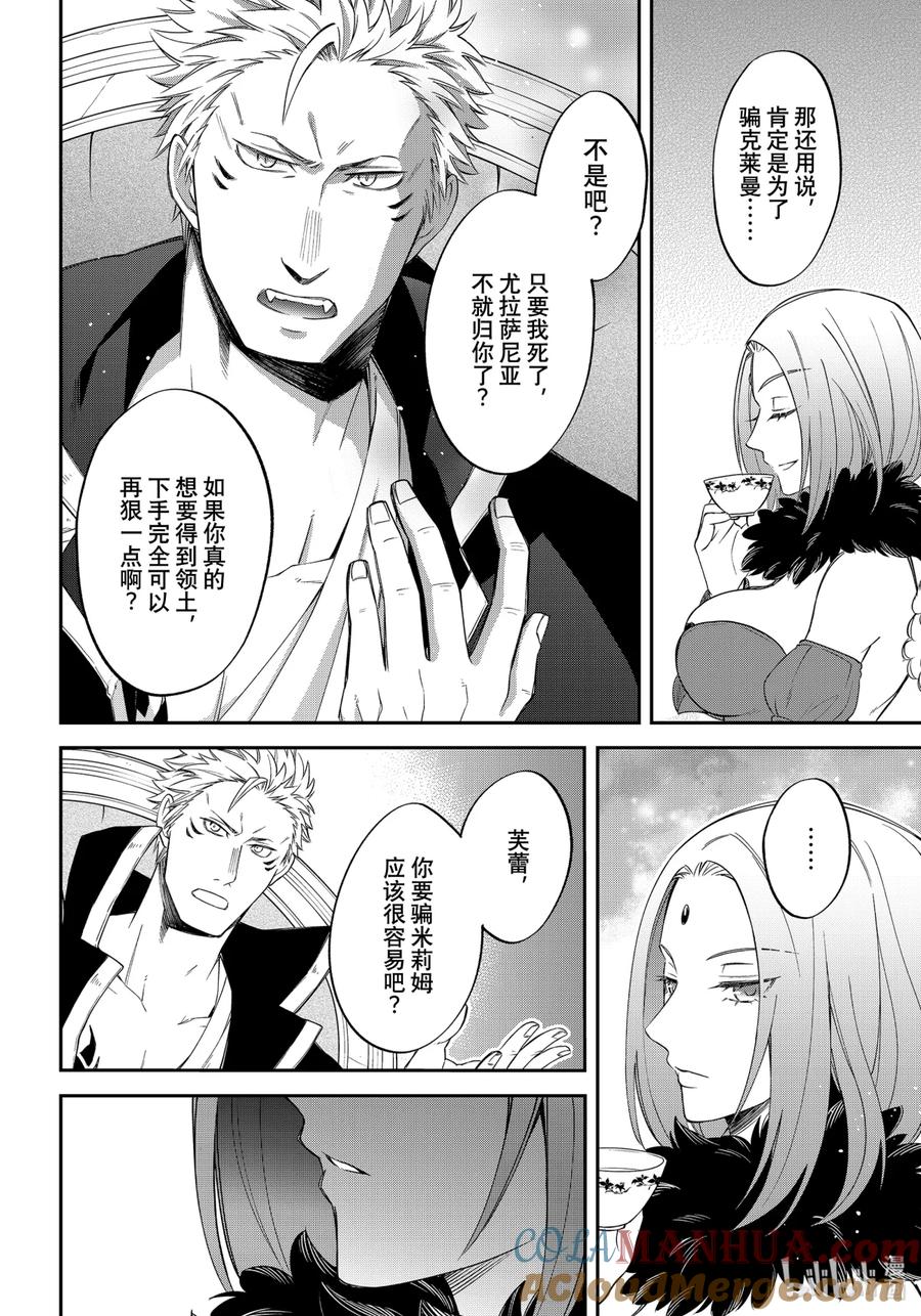 《关于我转生变成史莱姆这档事 异闻～在魔国生活的三位一体～》30 天翼国弗尔布罗基亚【后篇】 第17页