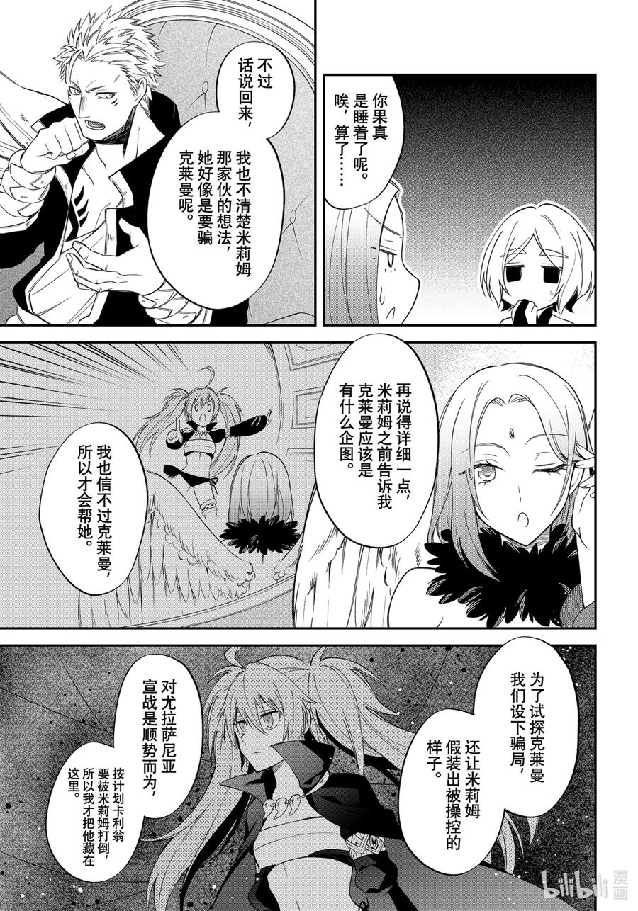 《关于我转生变成史莱姆这档事 异闻～在魔国生活的三位一体～》30 天翼国弗尔布罗基亚【后篇】 第20页