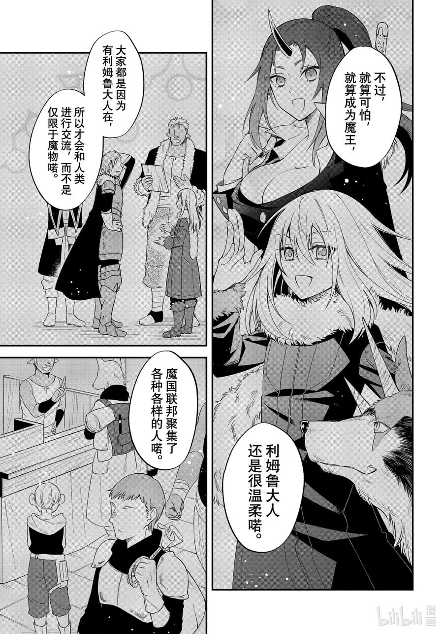 《关于我转生变成史莱姆这档事 异闻～在魔国生活的三位一体～》30 天翼国弗尔布罗基亚【后篇】 第10页