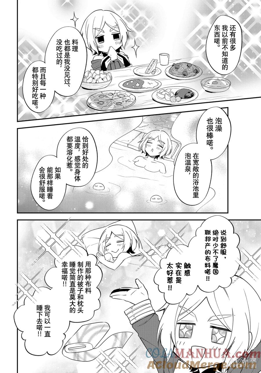 《关于我转生变成史莱姆这档事 异闻～在魔国生活的三位一体～》30 天翼国弗尔布罗基亚【后篇】 第5页