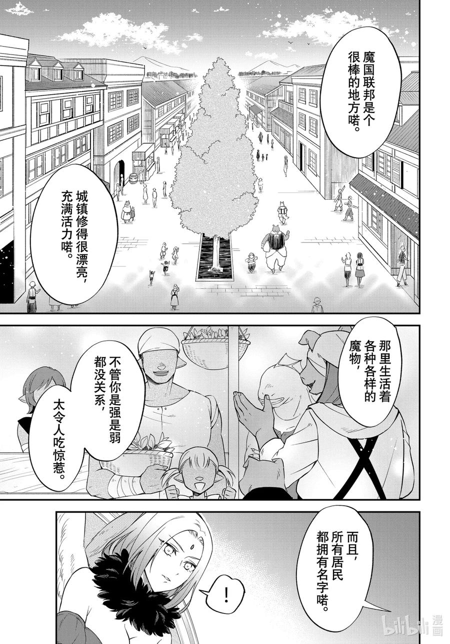 《关于我转生变成史莱姆这档事 异闻～在魔国生活的三位一体～》30 天翼国弗尔布罗基亚【后篇】 第4页
