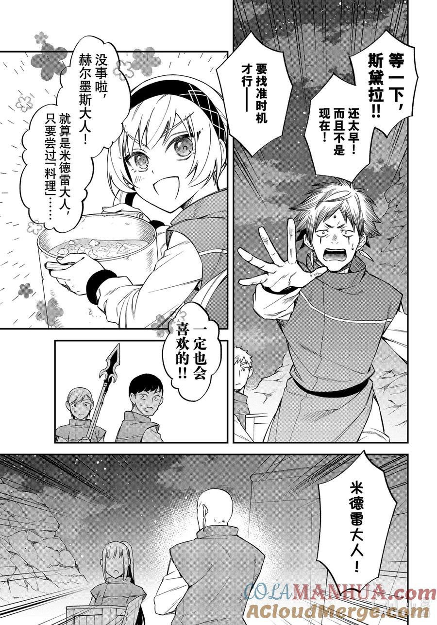 《关于我转生变成史莱姆这档事 异闻～在魔国生活的三位一体～》31 野营地的老兵 第3页