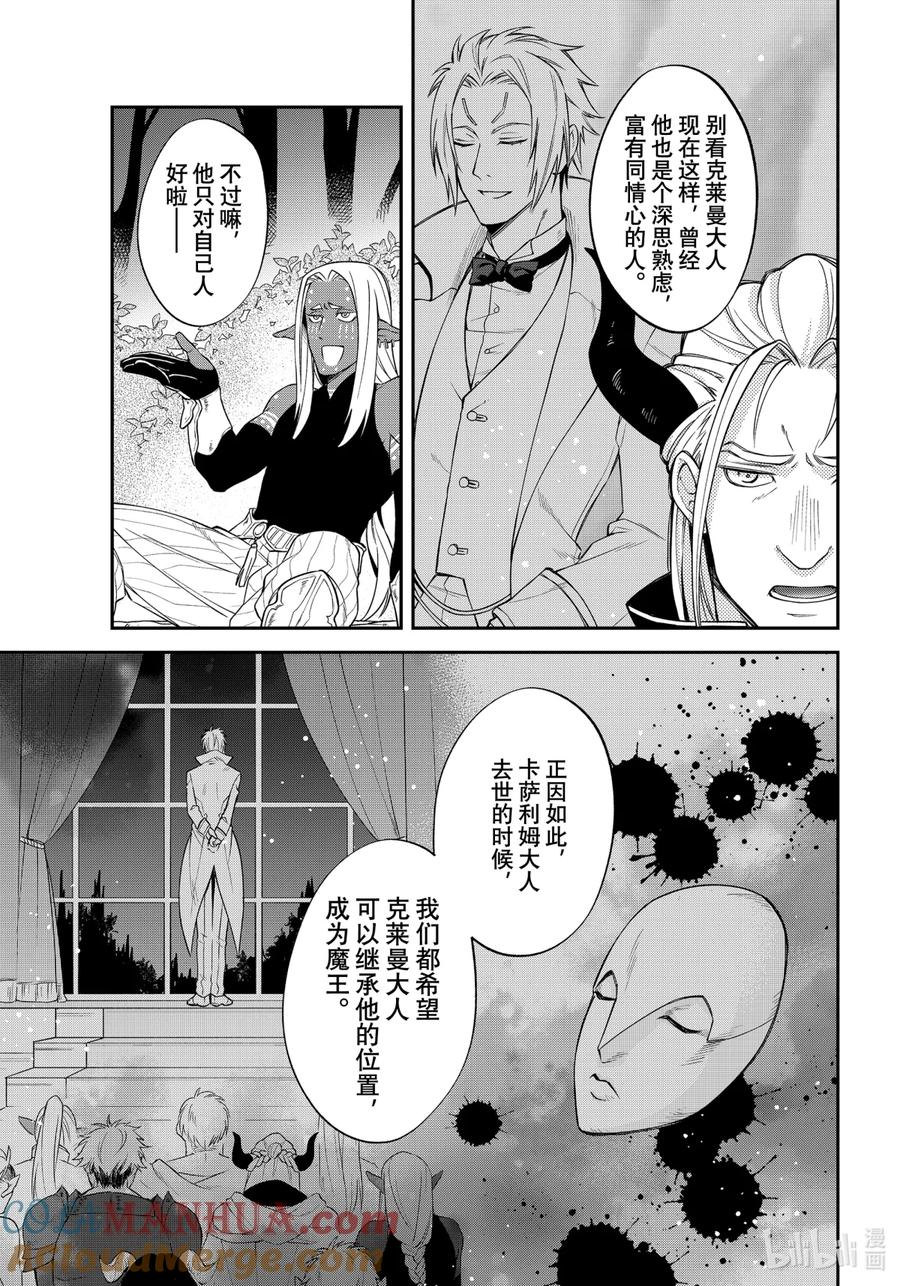 《关于我转生变成史莱姆这档事 异闻～在魔国生活的三位一体～》31 野营地的老兵 第17页