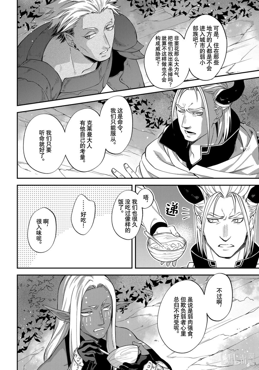 《关于我转生变成史莱姆这档事 异闻～在魔国生活的三位一体～》31 野营地的老兵 第10页