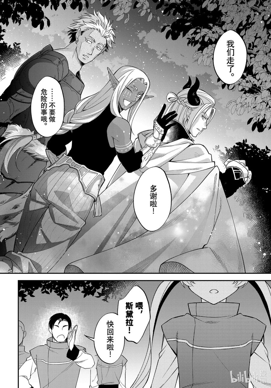 《关于我转生变成史莱姆这档事 异闻～在魔国生活的三位一体～》31 野营地的老兵 第26页