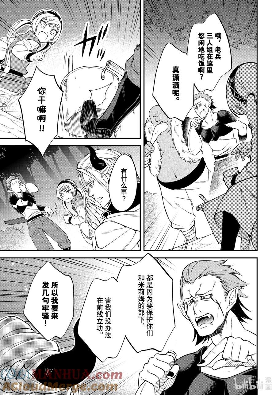 《关于我转生变成史莱姆这档事 异闻～在魔国生活的三位一体～》31 野营地的老兵 第19页