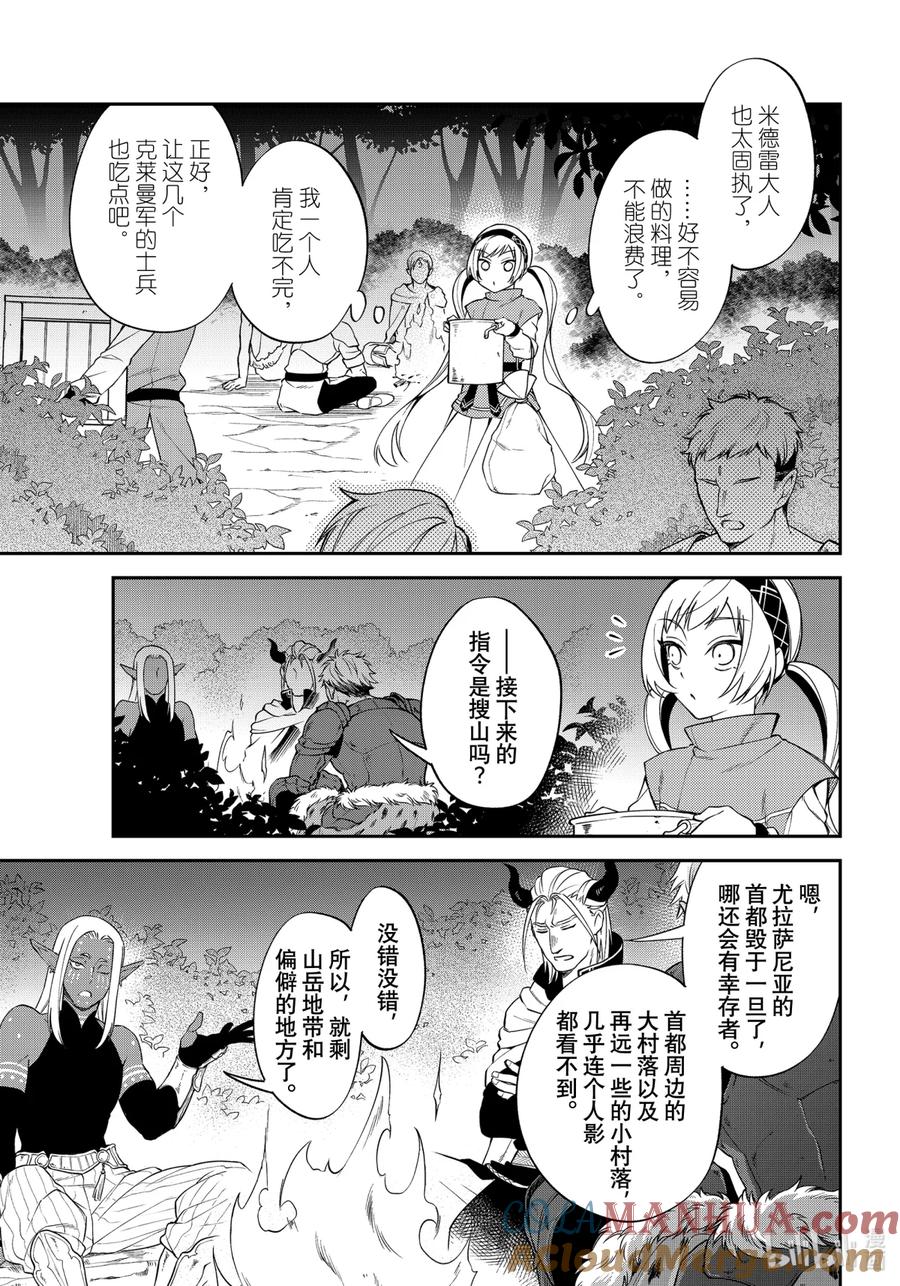 《关于我转生变成史莱姆这档事 异闻～在魔国生活的三位一体～》31 野营地的老兵 第9页