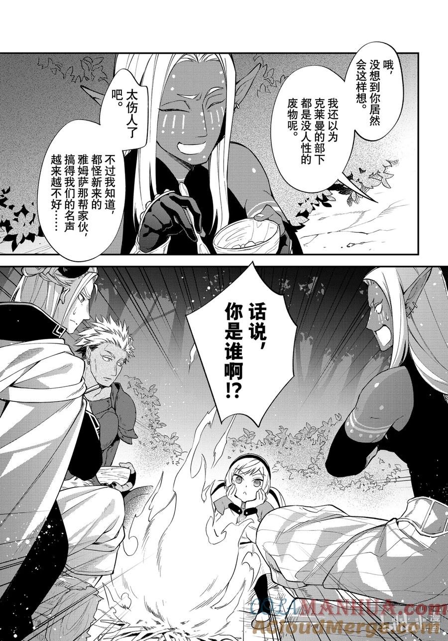 《关于我转生变成史莱姆这档事 异闻～在魔国生活的三位一体～》31 野营地的老兵 第11页