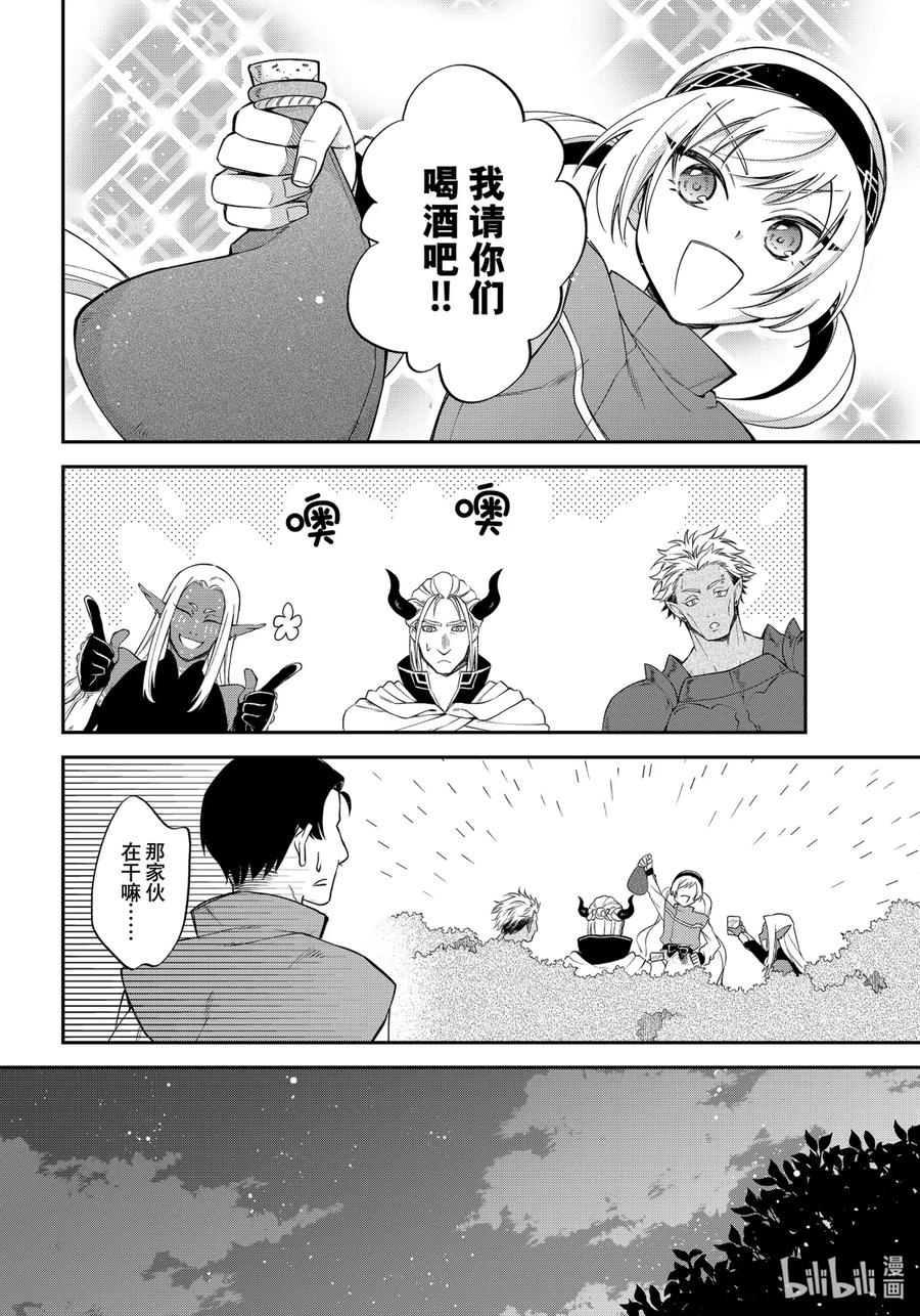 《关于我转生变成史莱姆这档事 异闻～在魔国生活的三位一体～》31 野营地的老兵 第14页