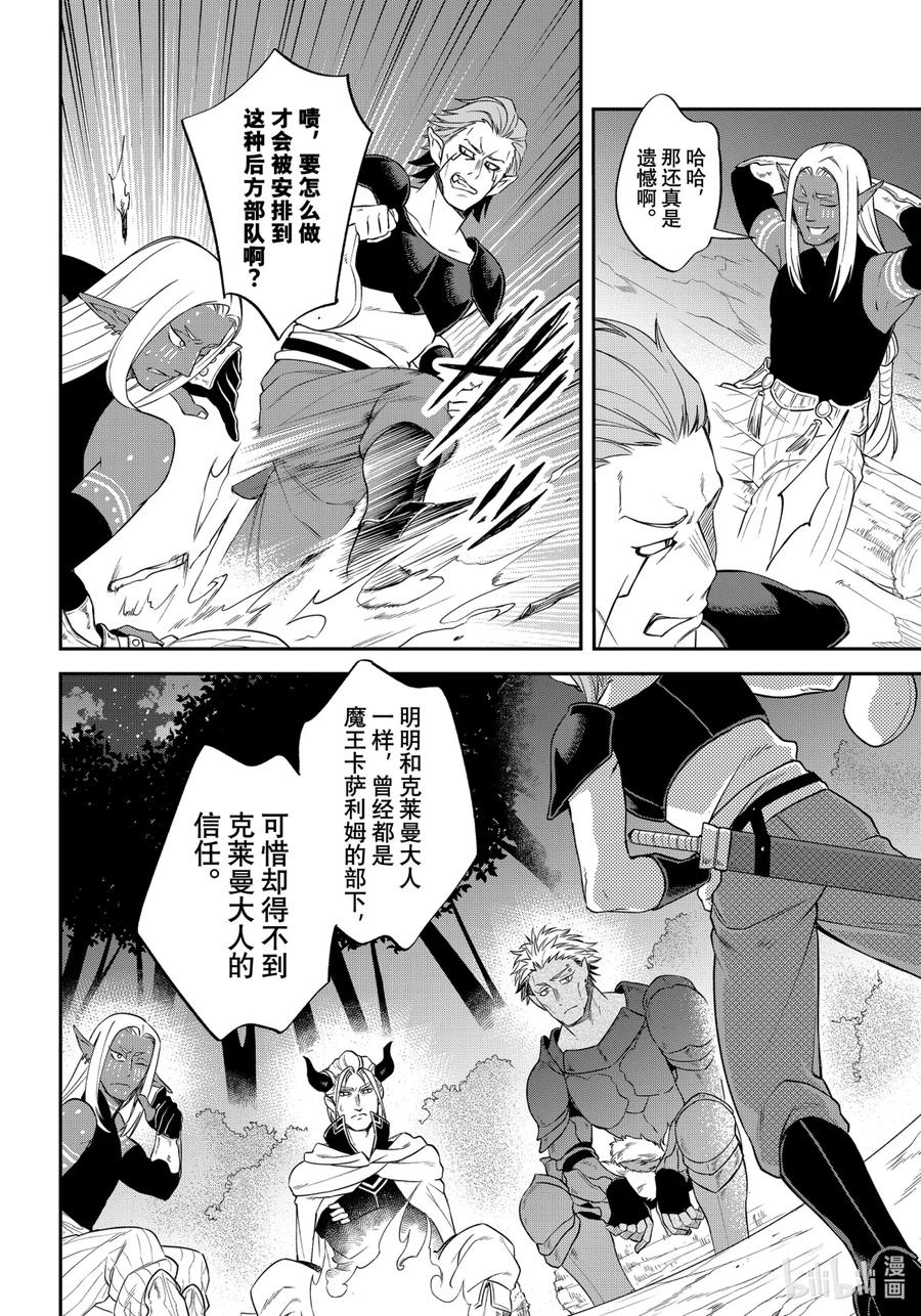 《关于我转生变成史莱姆这档事 异闻～在魔国生活的三位一体～》31 野营地的老兵 第20页
