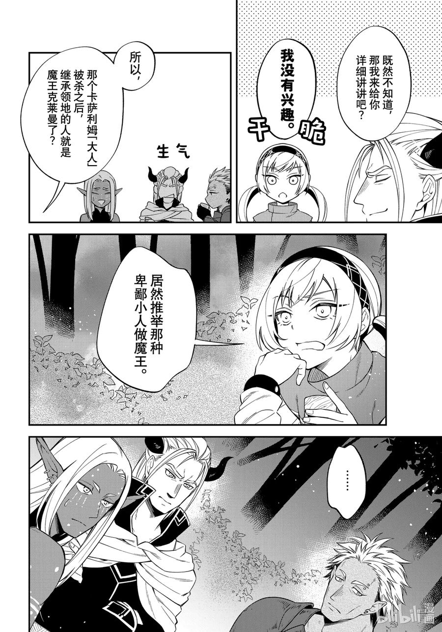 《关于我转生变成史莱姆这档事 异闻～在魔国生活的三位一体～》31 野营地的老兵 第16页