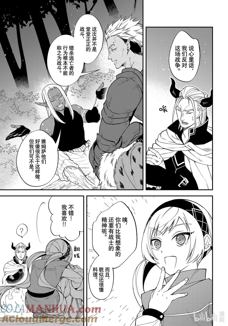 《关于我转生变成史莱姆这档事 异闻～在魔国生活的三位一体～》31 野营地的老兵 第13页