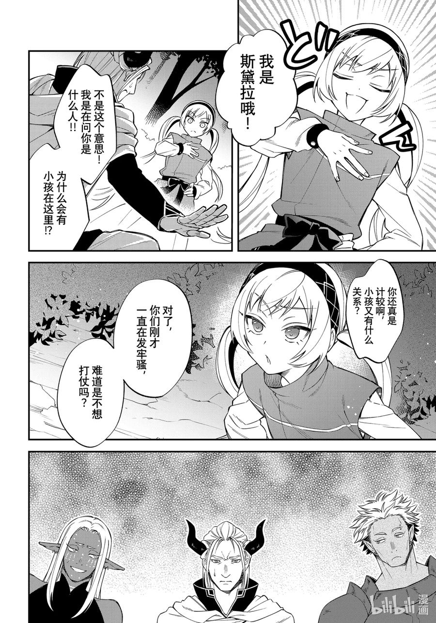 《关于我转生变成史莱姆这档事 异闻～在魔国生活的三位一体～》31 野营地的老兵 第12页