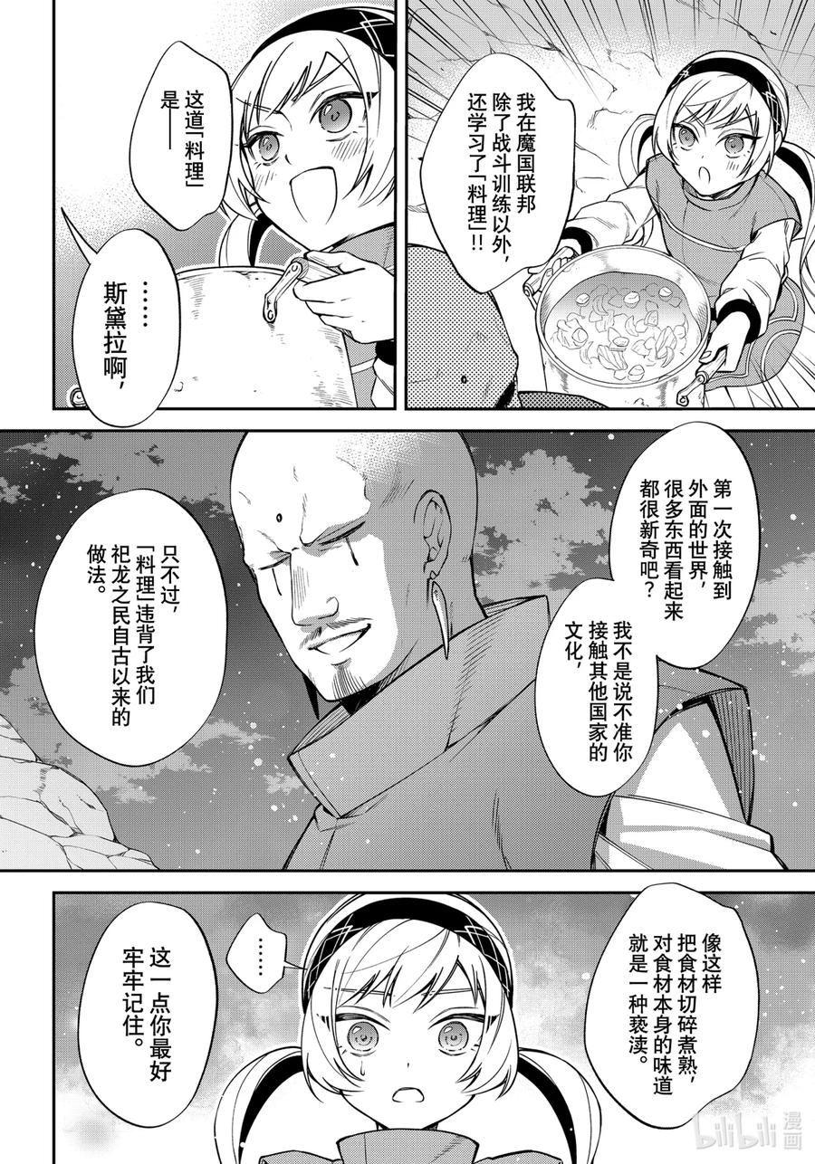 《关于我转生变成史莱姆这档事 异闻～在魔国生活的三位一体～》31 野营地的老兵 第4页