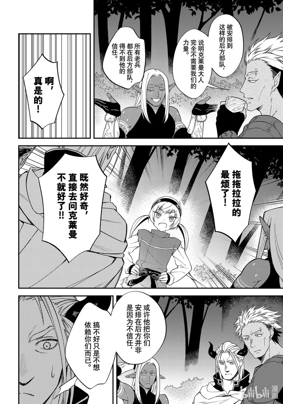 《关于我转生变成史莱姆这档事 异闻～在魔国生活的三位一体～》31 野营地的老兵 第22页