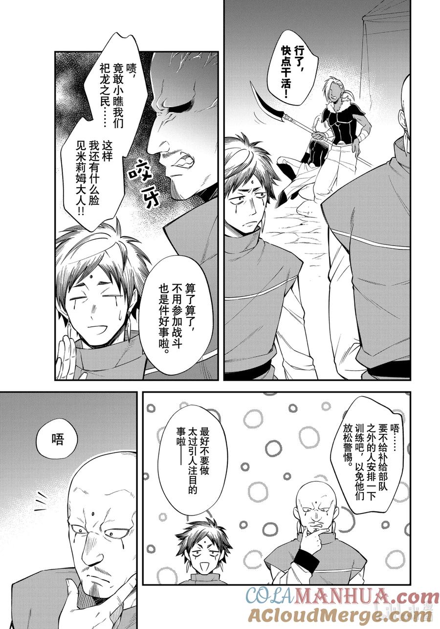 《关于我转生变成史莱姆这档事 异闻～在魔国生活的三位一体～》31 野营地的老兵 第7页