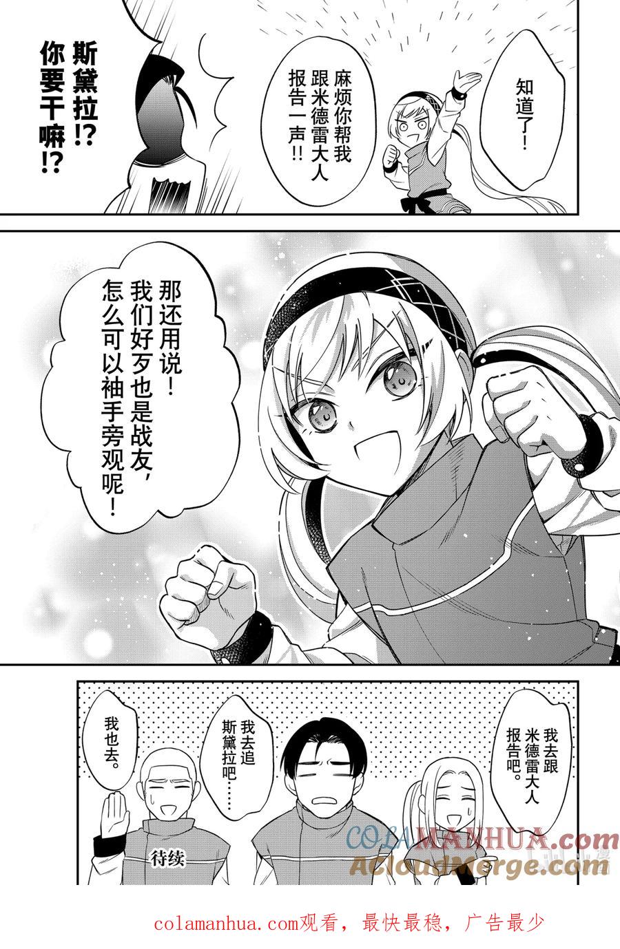 《关于我转生变成史莱姆这档事 异闻～在魔国生活的三位一体～》31 野营地的老兵 第27页