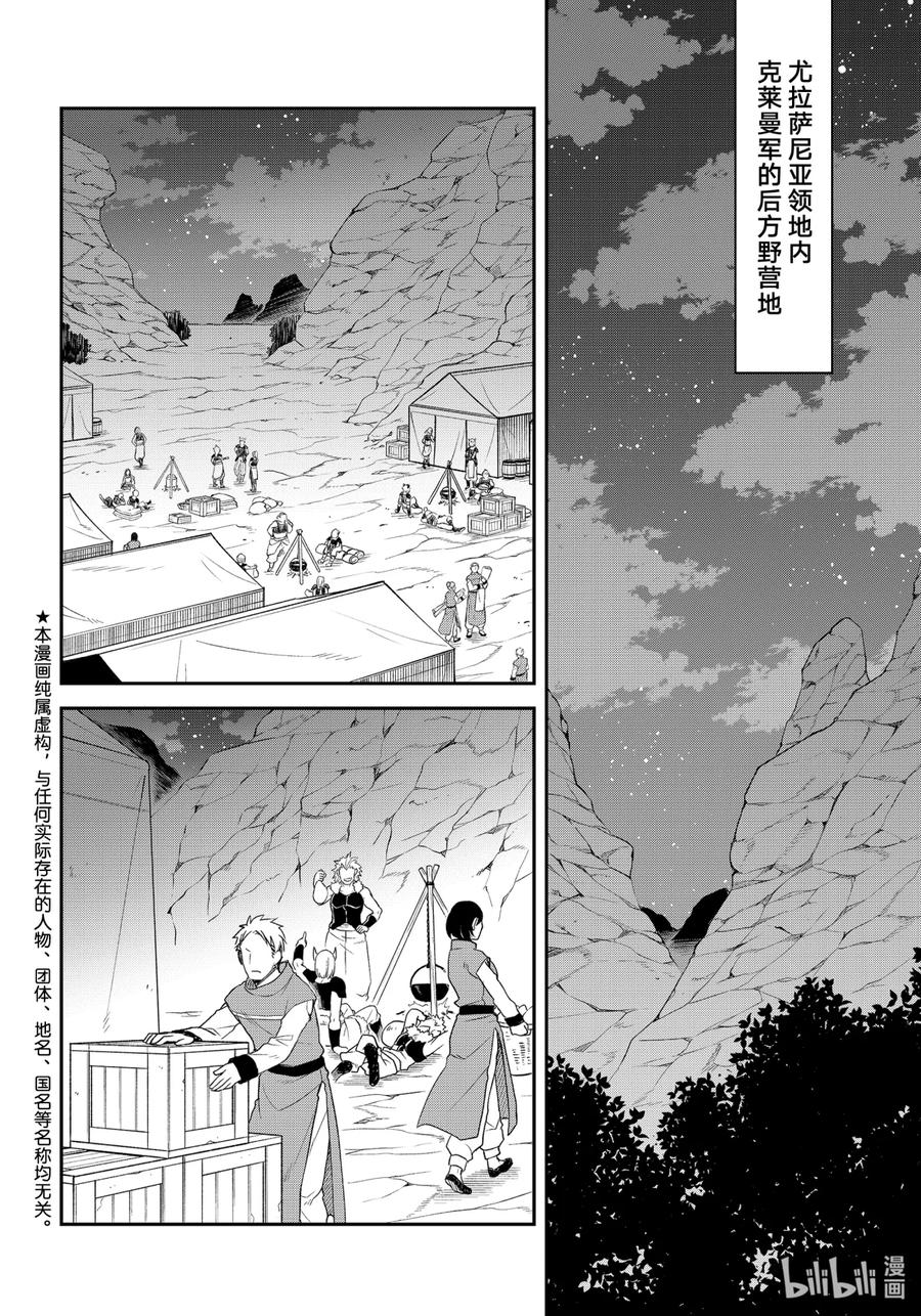 《关于我转生变成史莱姆这档事 异闻～在魔国生活的三位一体～》31 野营地的老兵 第2页