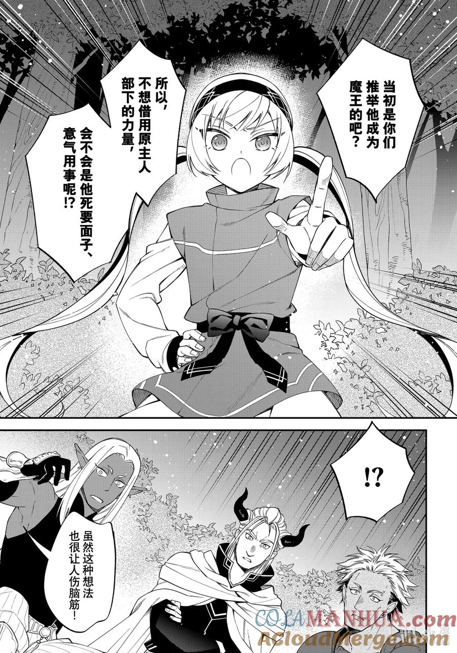 《关于我转生变成史莱姆这档事 异闻～在魔国生活的三位一体～》31 野营地的老兵 第23页