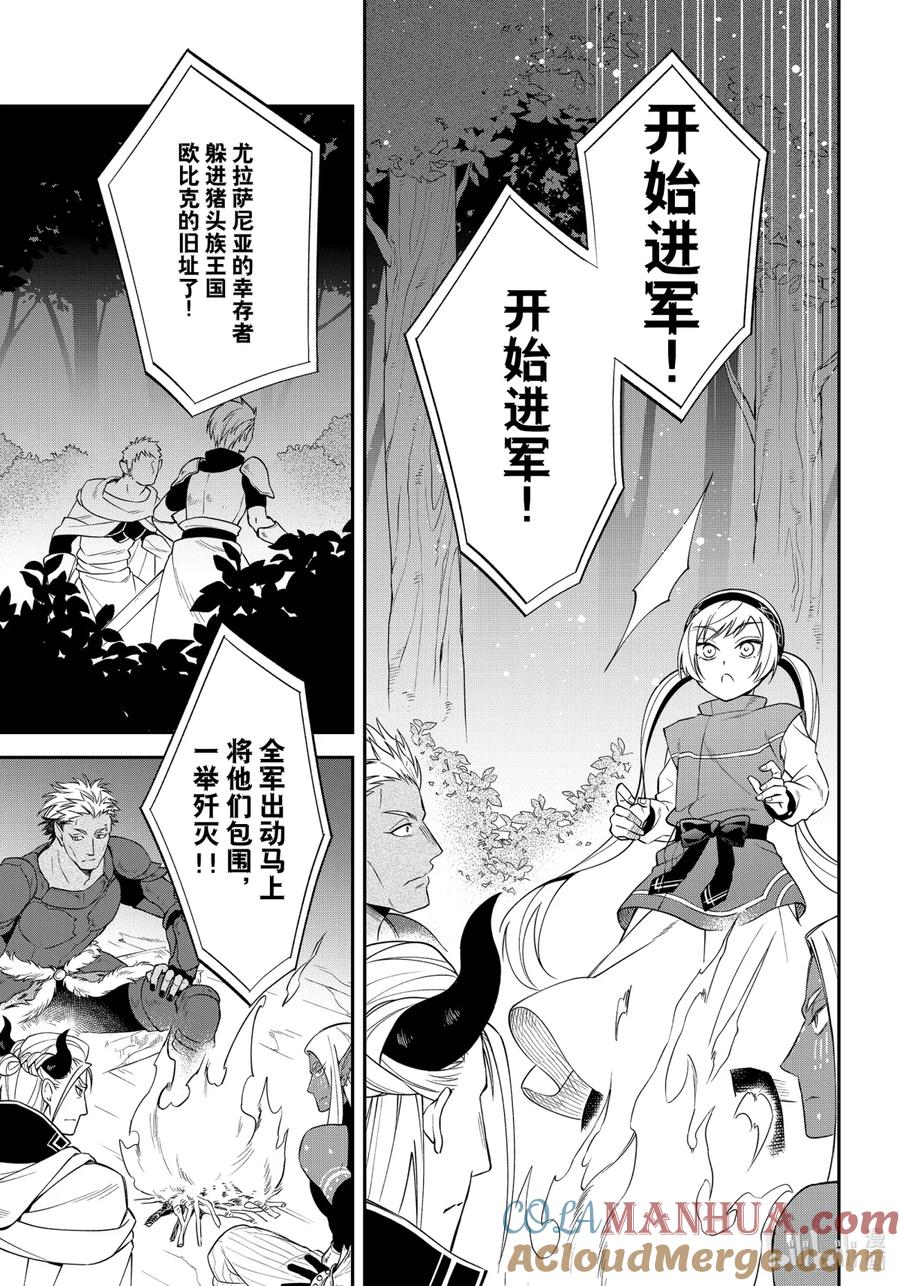 《关于我转生变成史莱姆这档事 异闻～在魔国生活的三位一体～》31 野营地的老兵 第25页