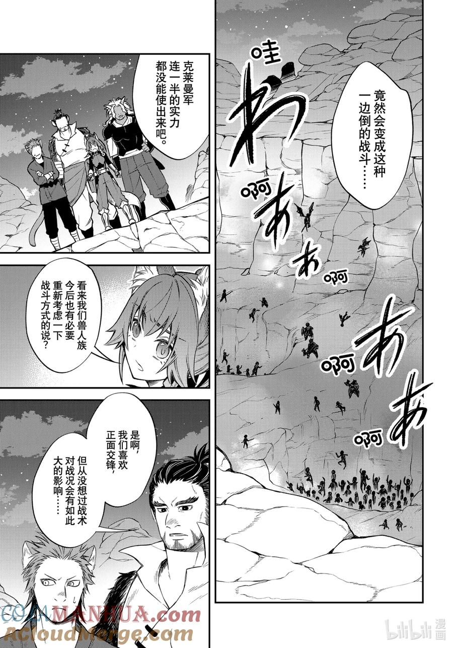 《关于我转生变成史莱姆这档事 异闻～在魔国生活的三位一体～》32 战场再会 第3页