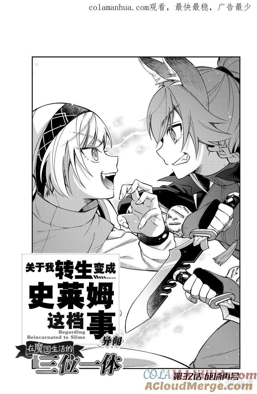 《关于我转生变成史莱姆这档事 异闻～在魔国生活的三位一体～》32 战场再会 第1页
