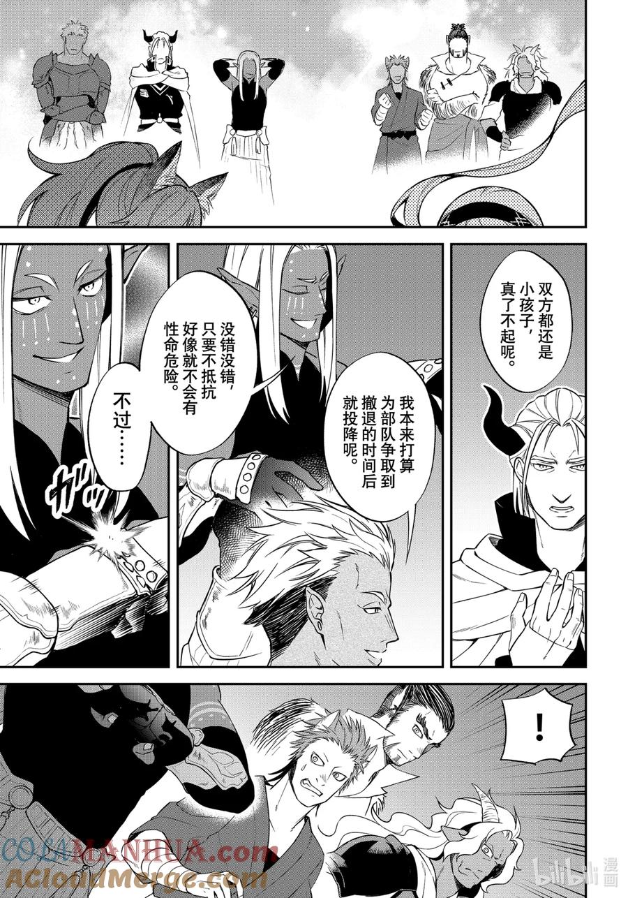 《关于我转生变成史莱姆这档事 异闻～在魔国生活的三位一体～》32 战场再会 第25页