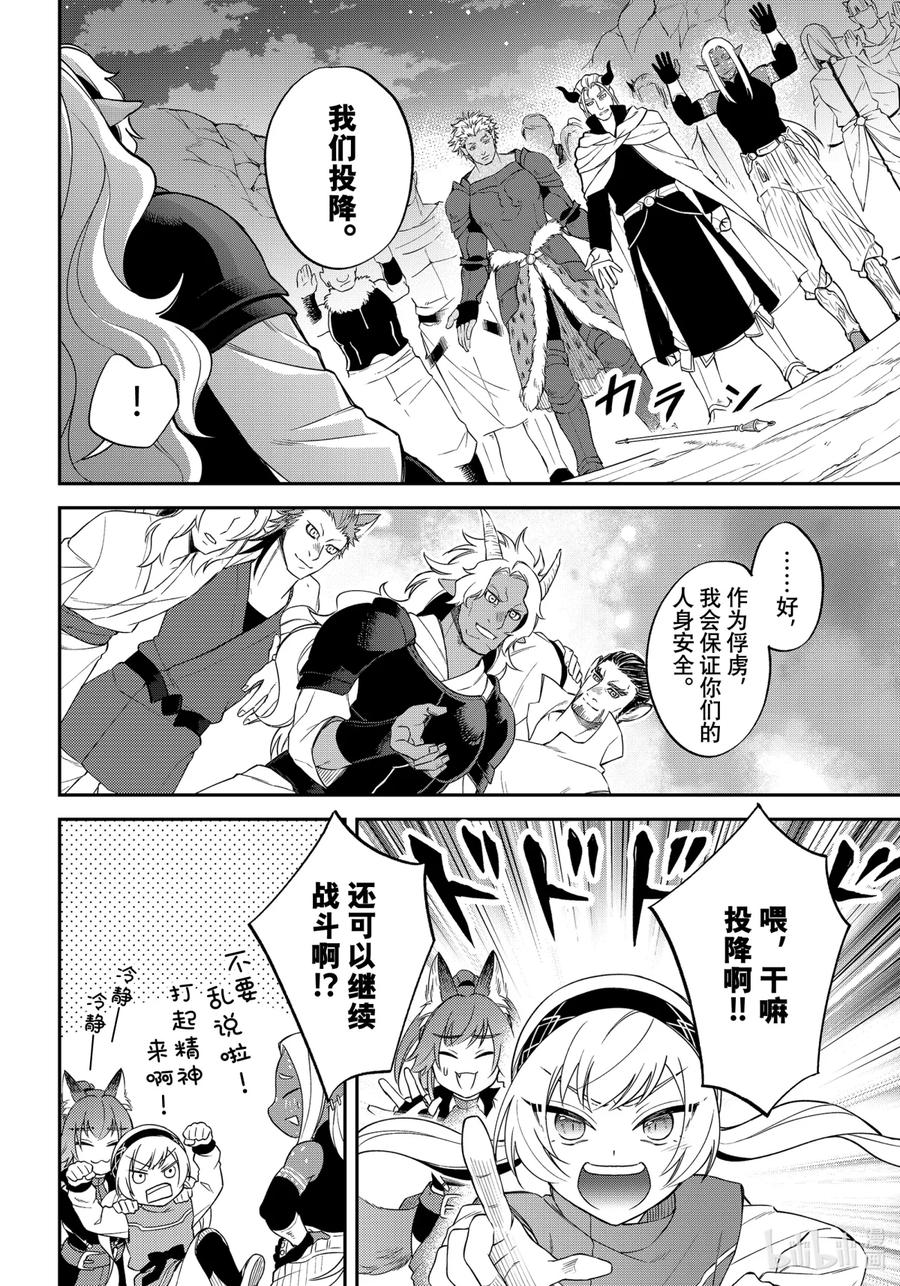 《关于我转生变成史莱姆这档事 异闻～在魔国生活的三位一体～》33 战场再会【续】 第12页