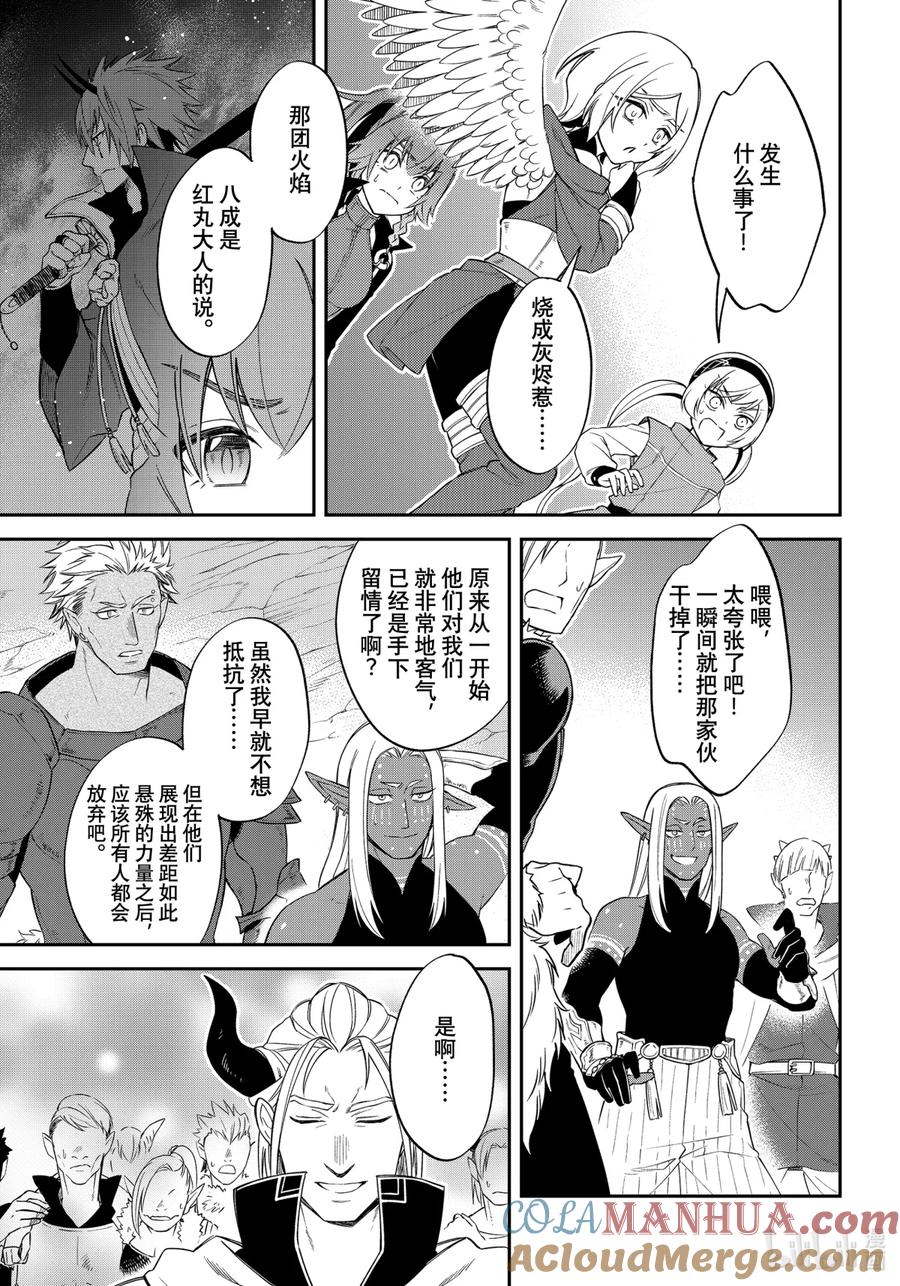 《关于我转生变成史莱姆这档事 异闻～在魔国生活的三位一体～》33 战场再会【续】 第11页