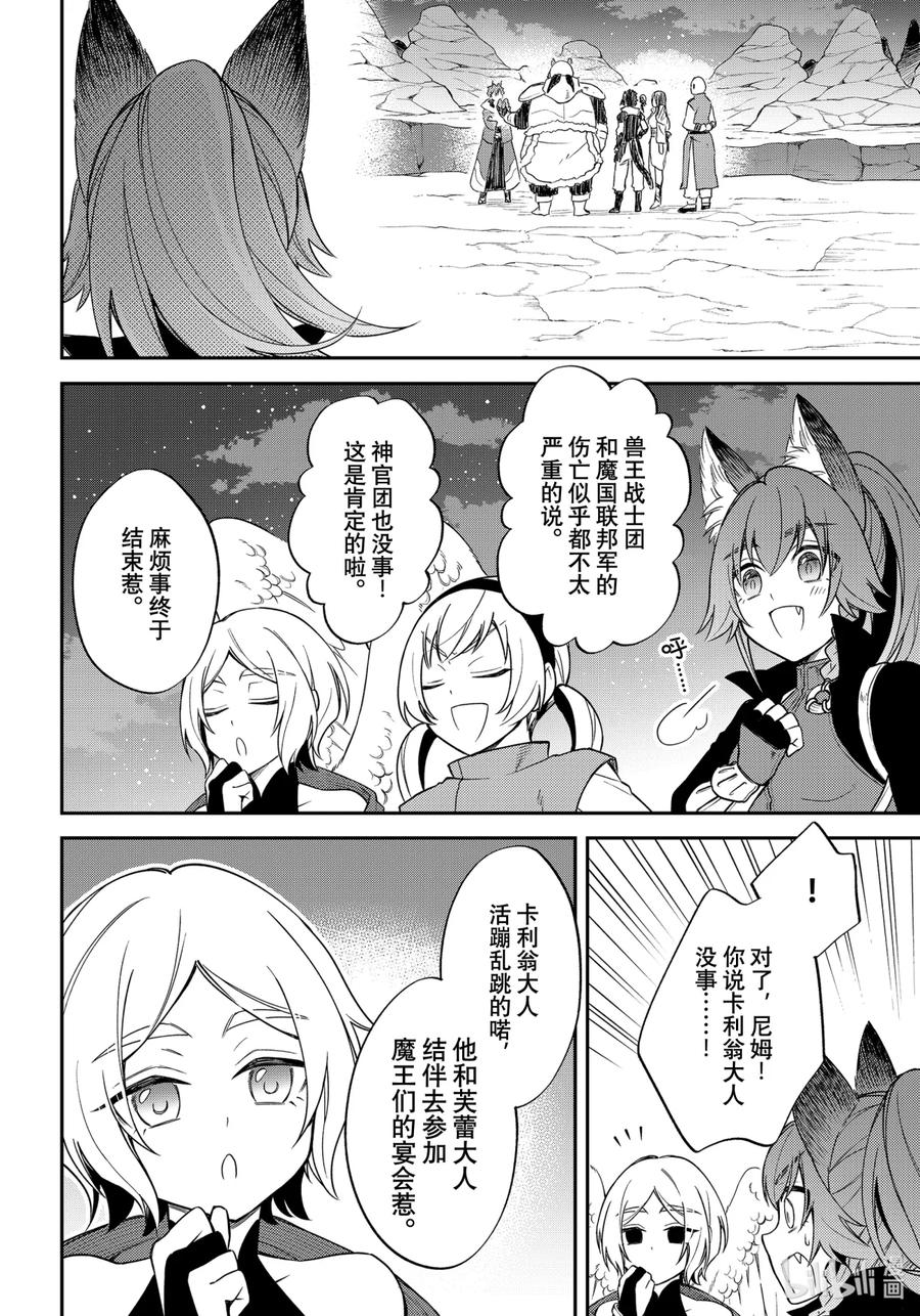 《关于我转生变成史莱姆这档事 异闻～在魔国生活的三位一体～》33 战场再会【续】 第16页