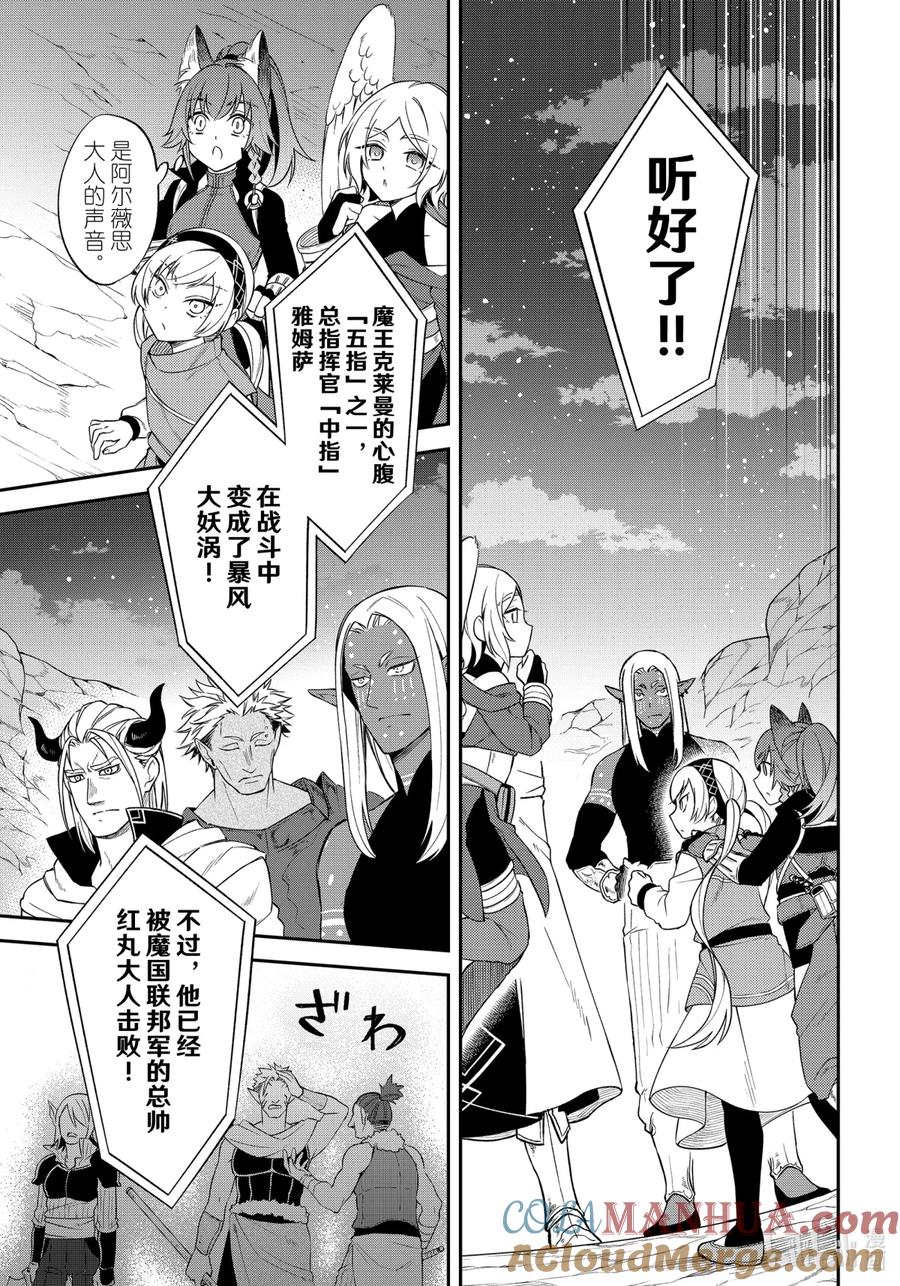《关于我转生变成史莱姆这档事 异闻～在魔国生活的三位一体～》33 战场再会【续】 第13页